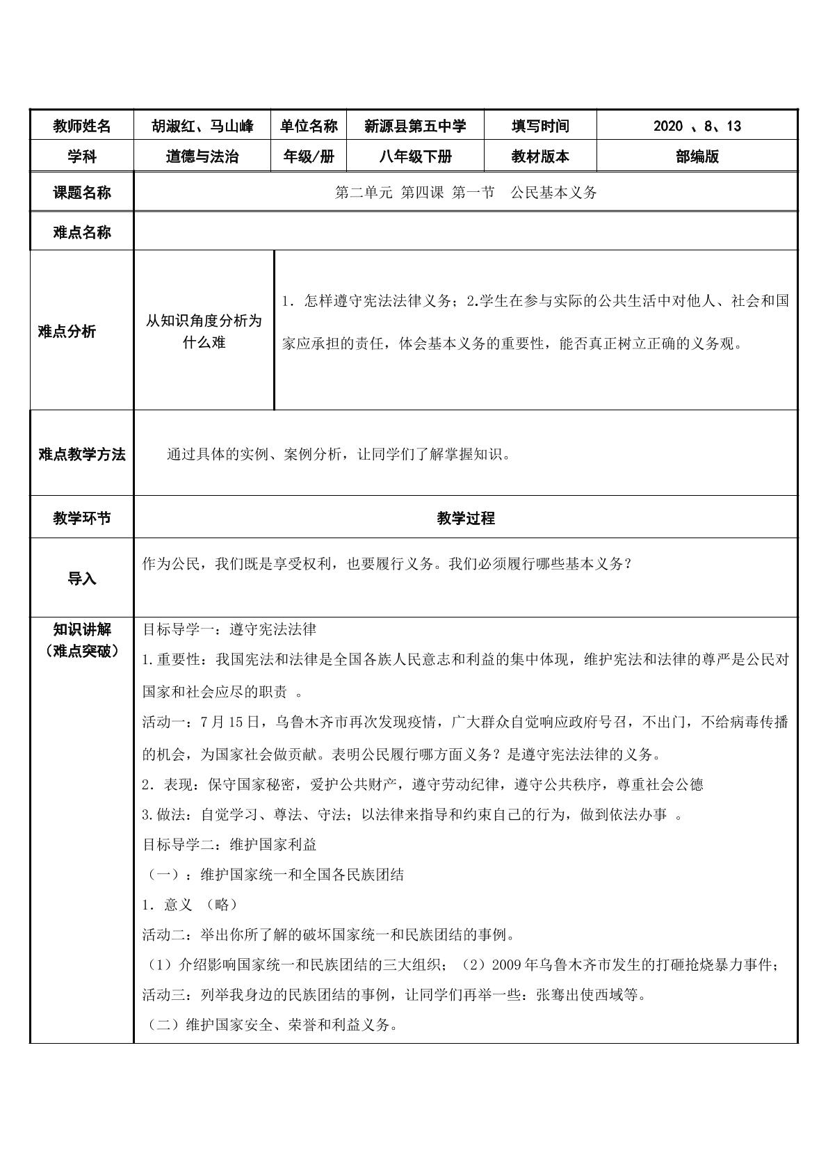 道德与法治八下第二单元第一节公民基本义务