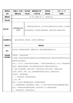 道德与法治八下第二单元第一节公民基本义务