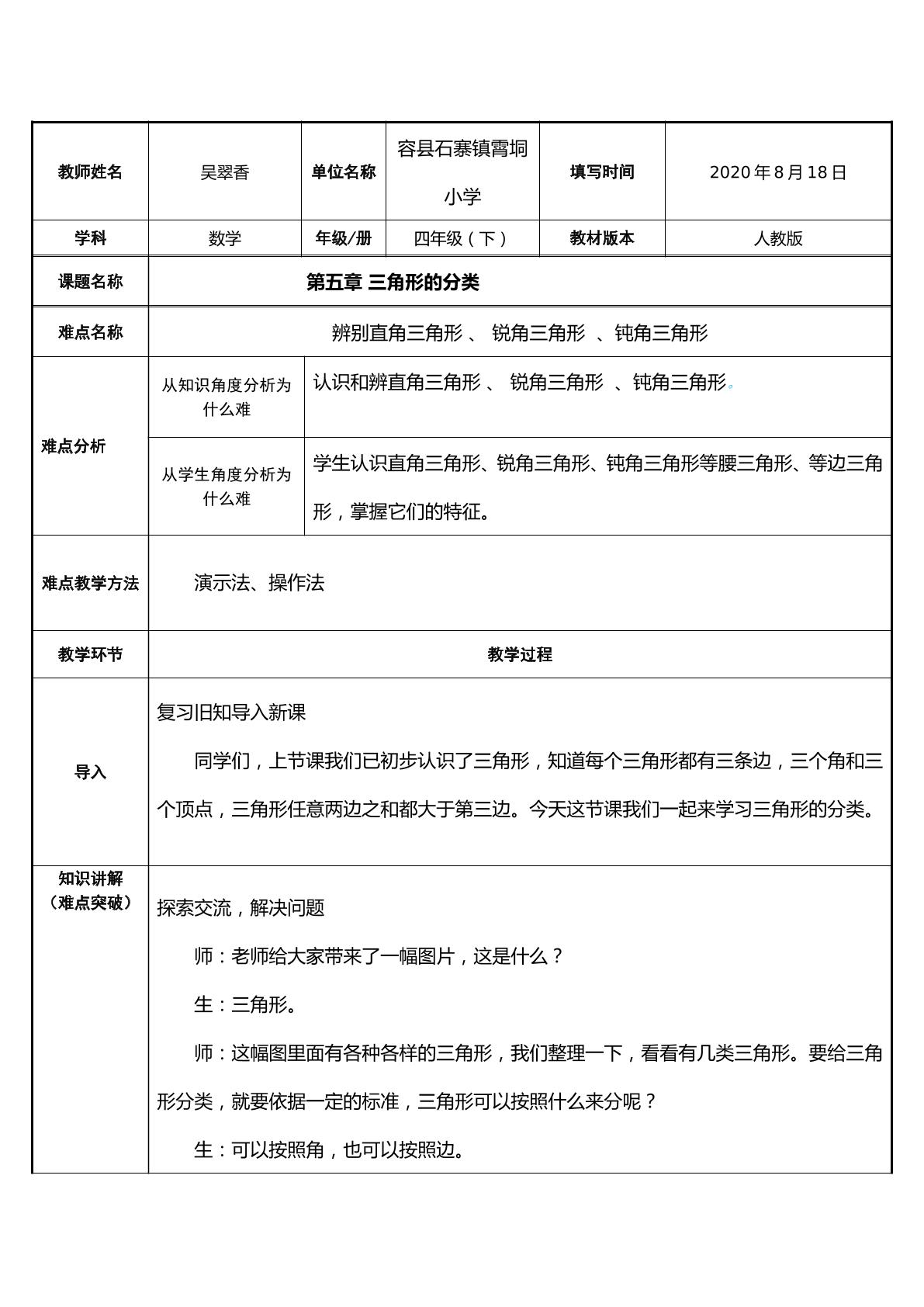 三角形的分类
