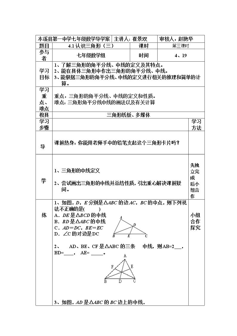 三角形的中线、角平分线