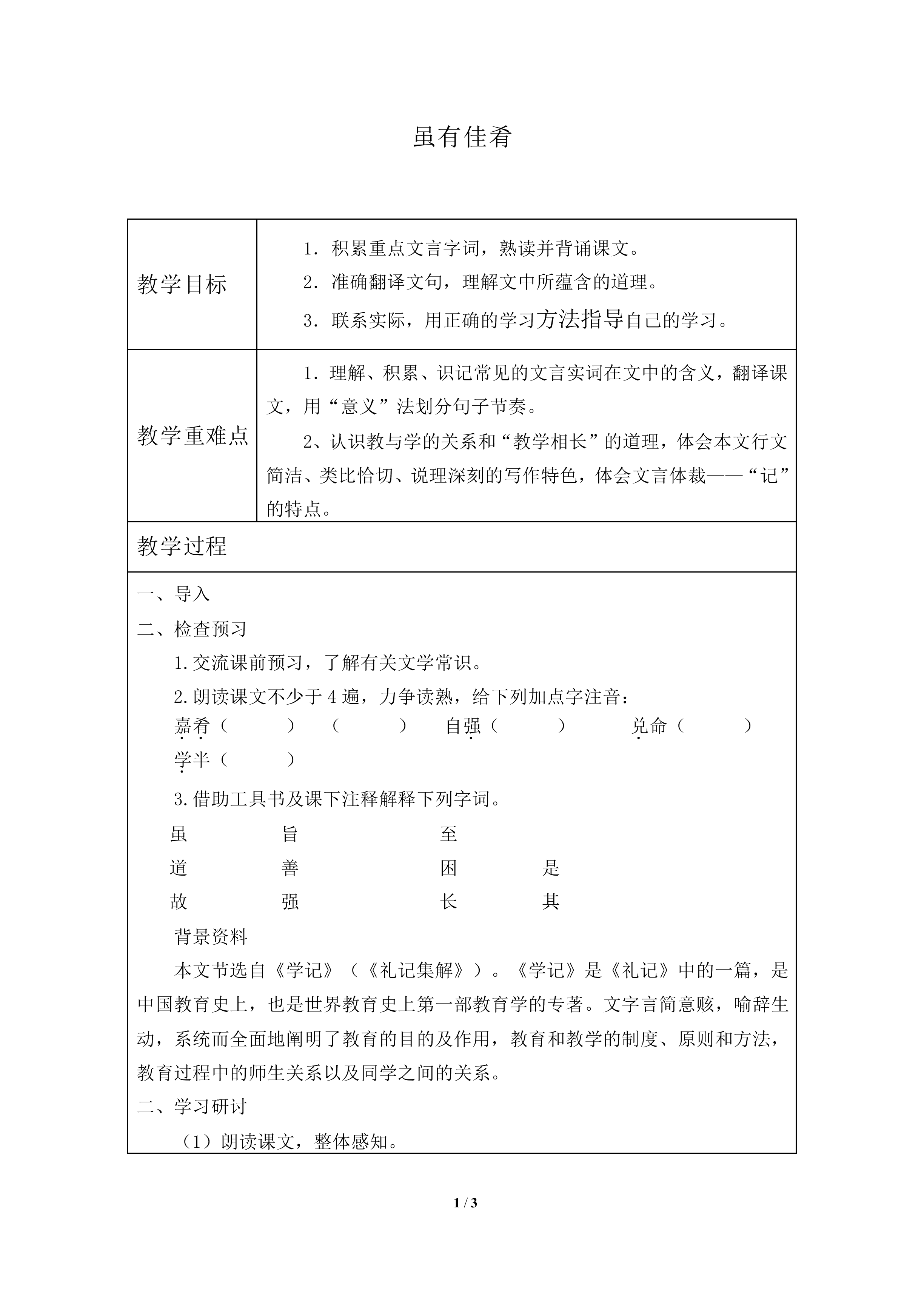 虽有嘉肴_教案1