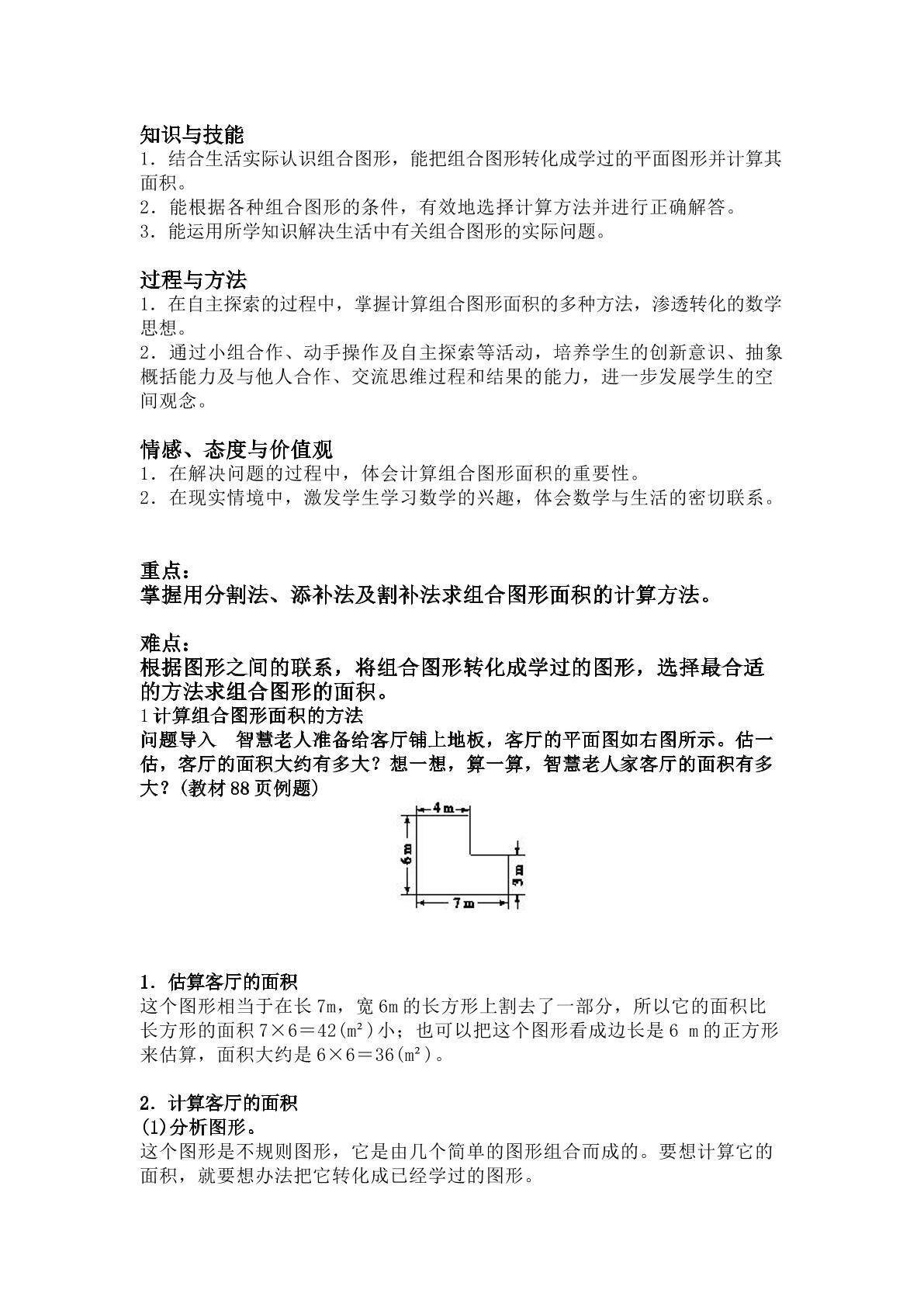 组合图形的面积