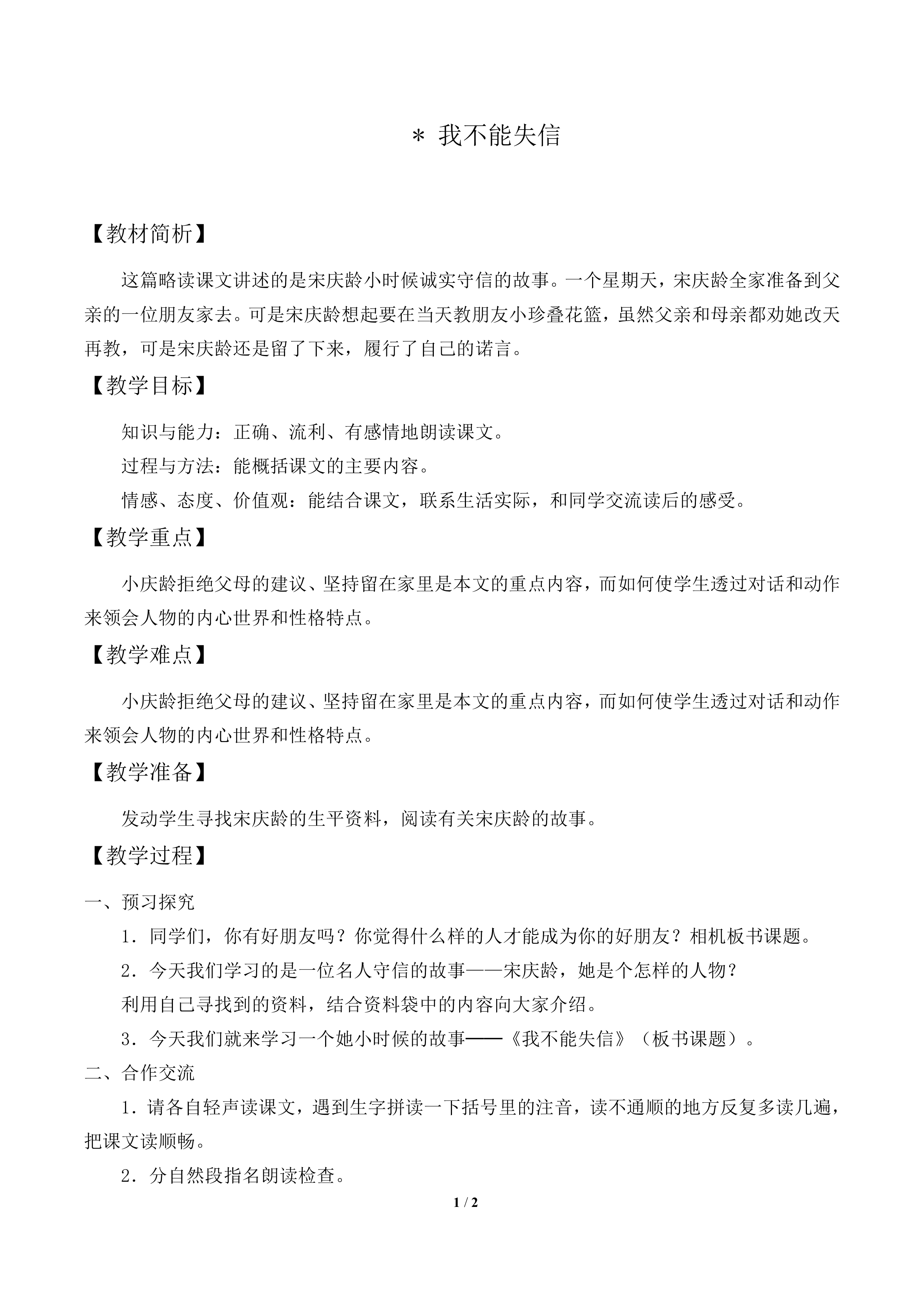 我不能失信_教案2
