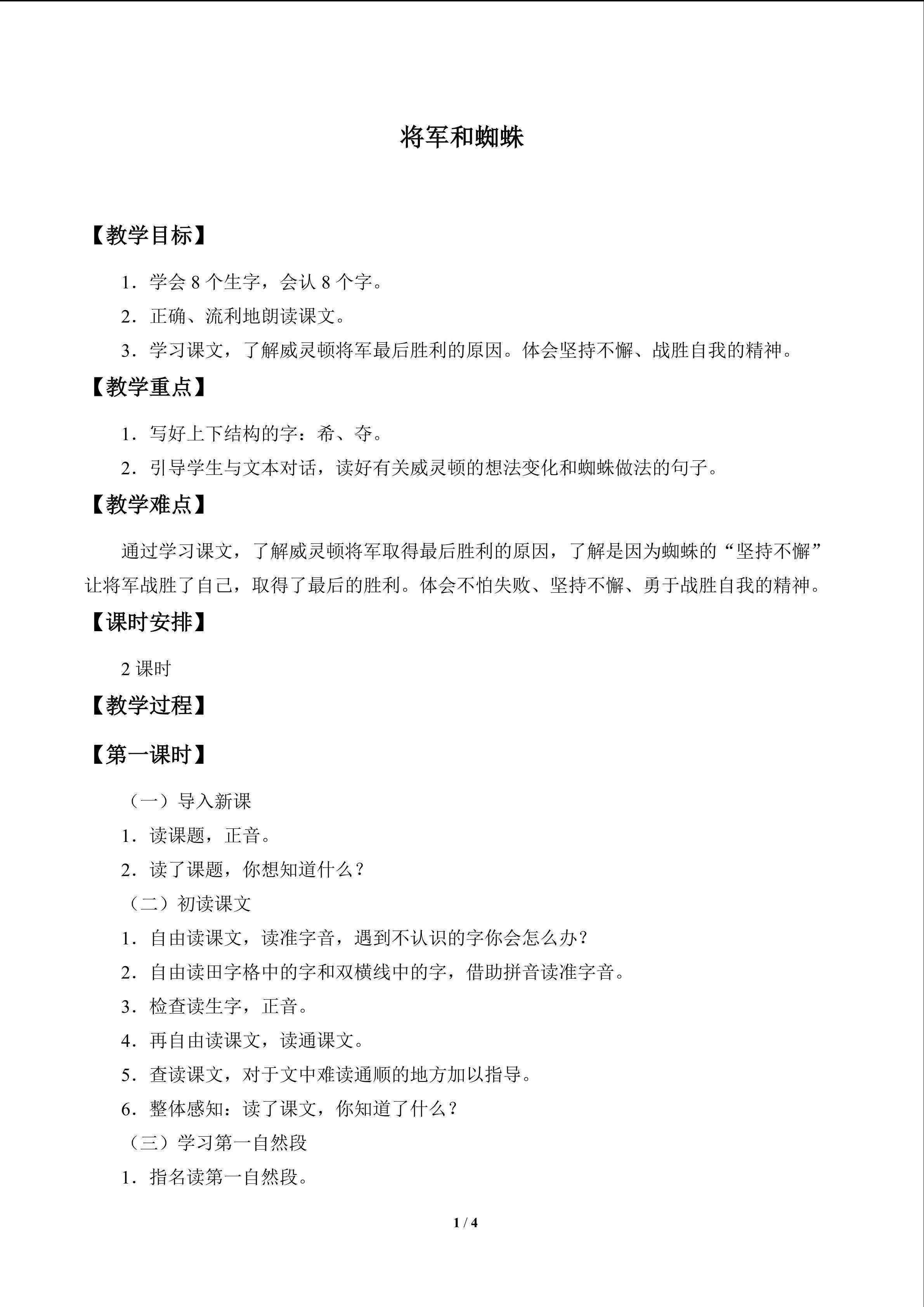 将军和蜘蛛_教案1