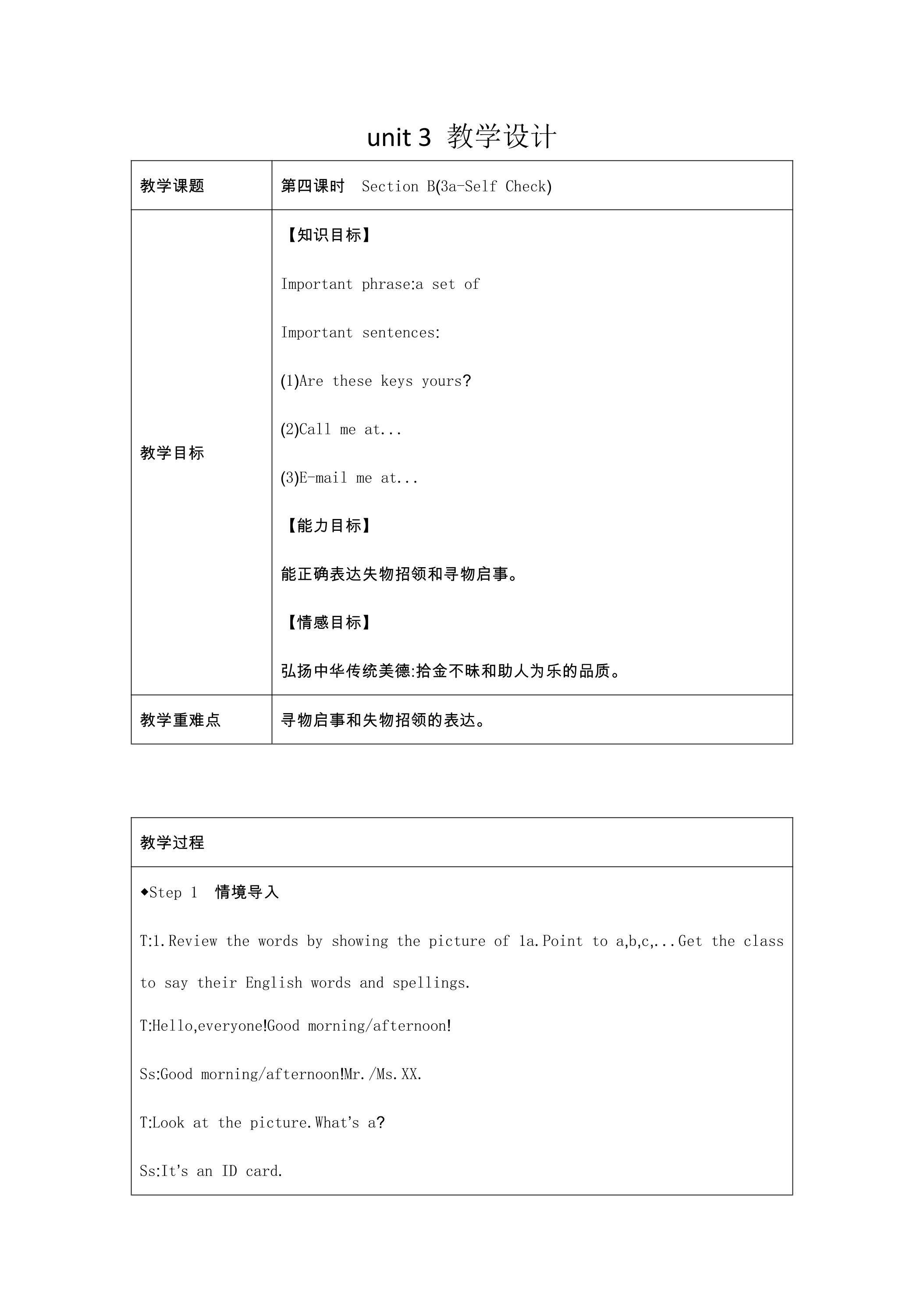 【教案】7年级上册英语人教版Unit 3 Section B 03