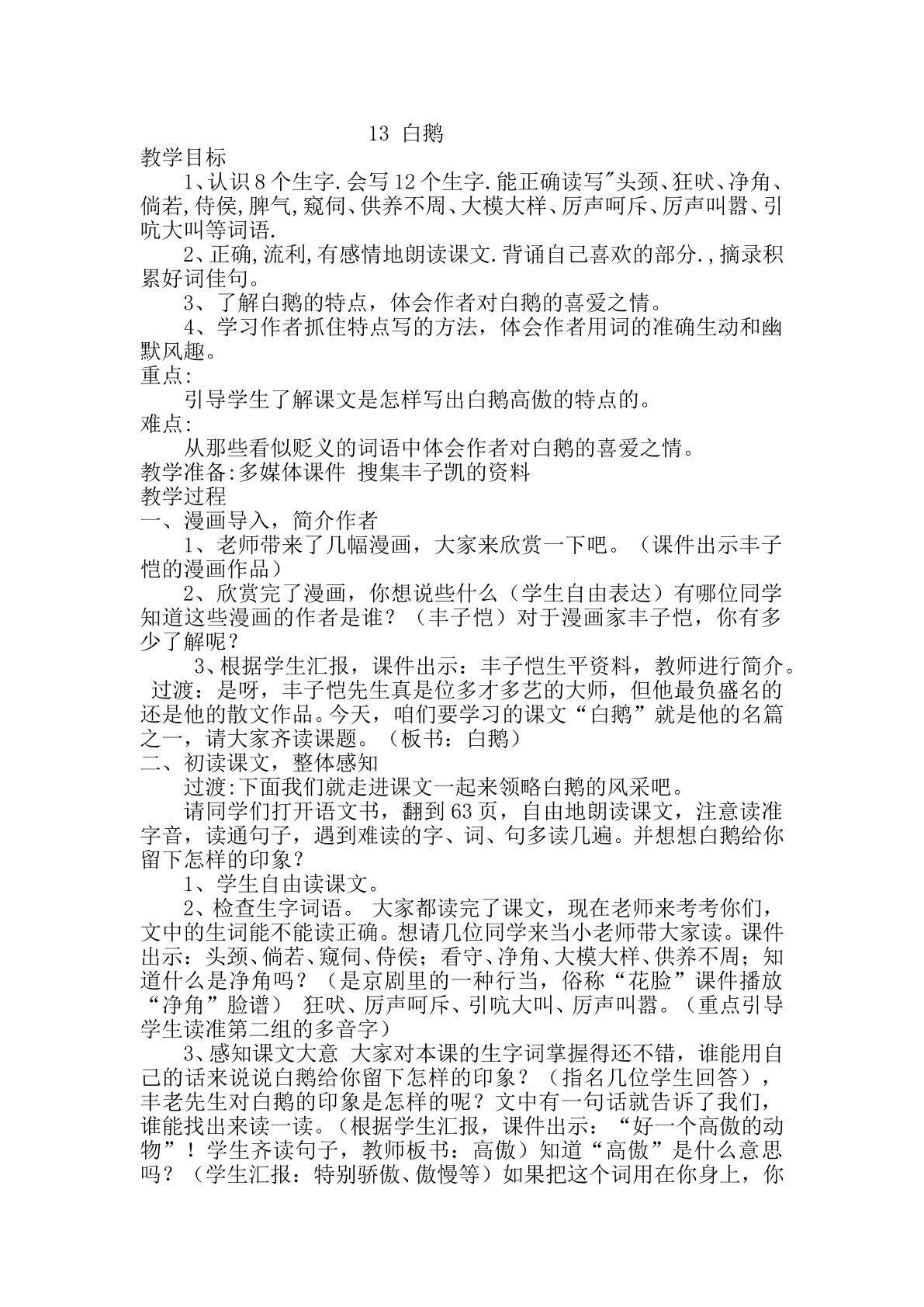 小学四年级语文白鹅