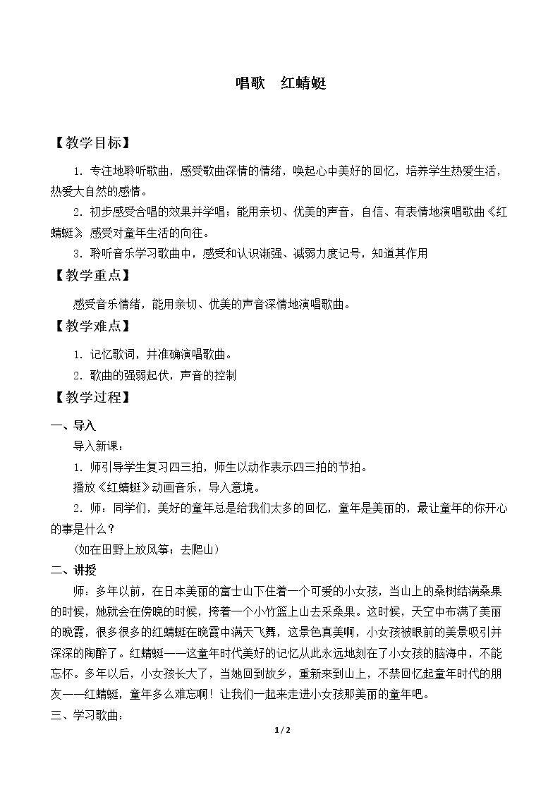 唱歌  红蜻蜓