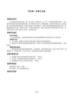 气压带、风带与气候