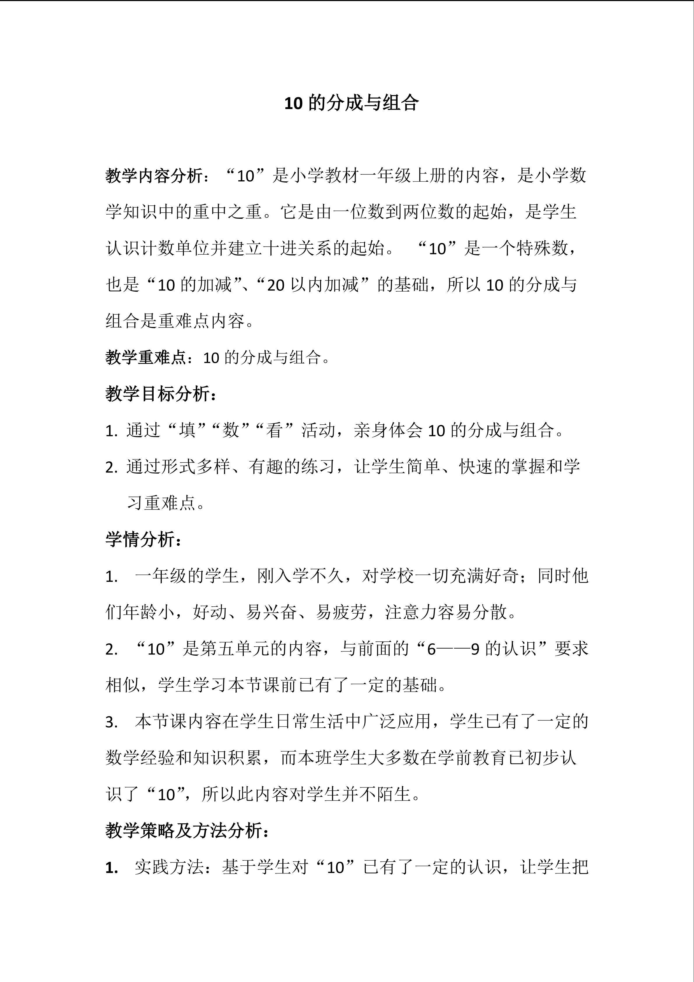 10的分成与组合