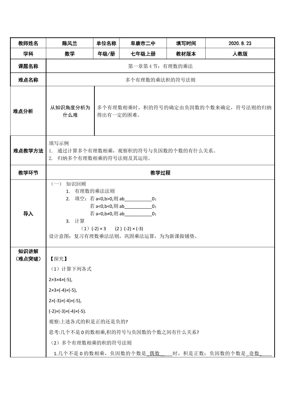 1.4.1有理数乘法