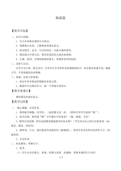 傲霜篇_教案1