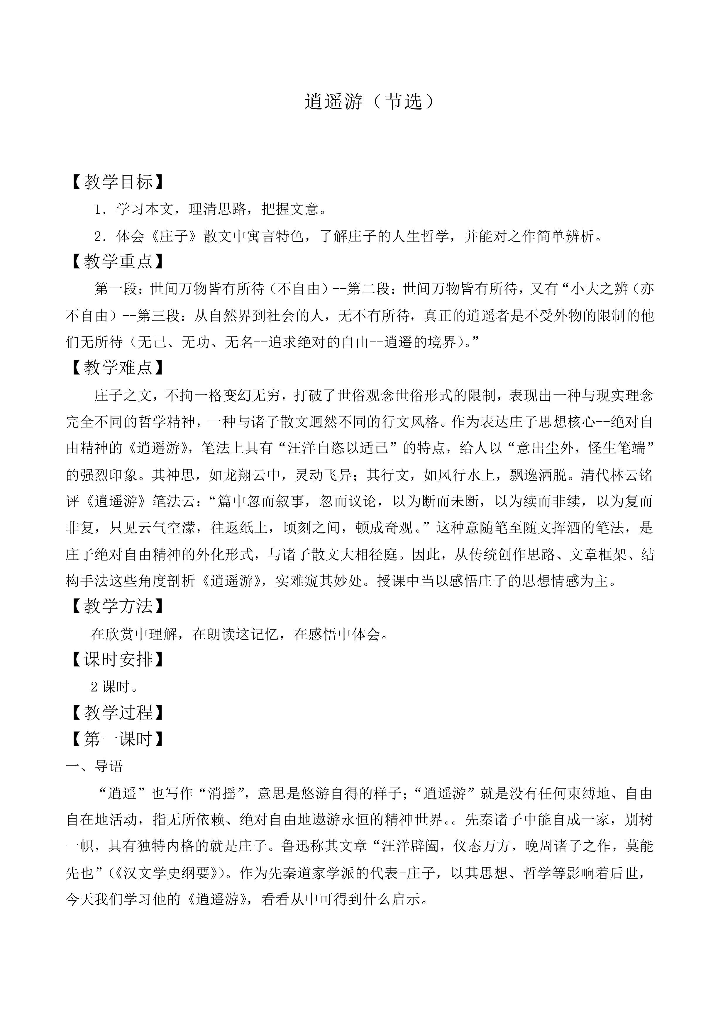 逍遥游（节选）_教案1