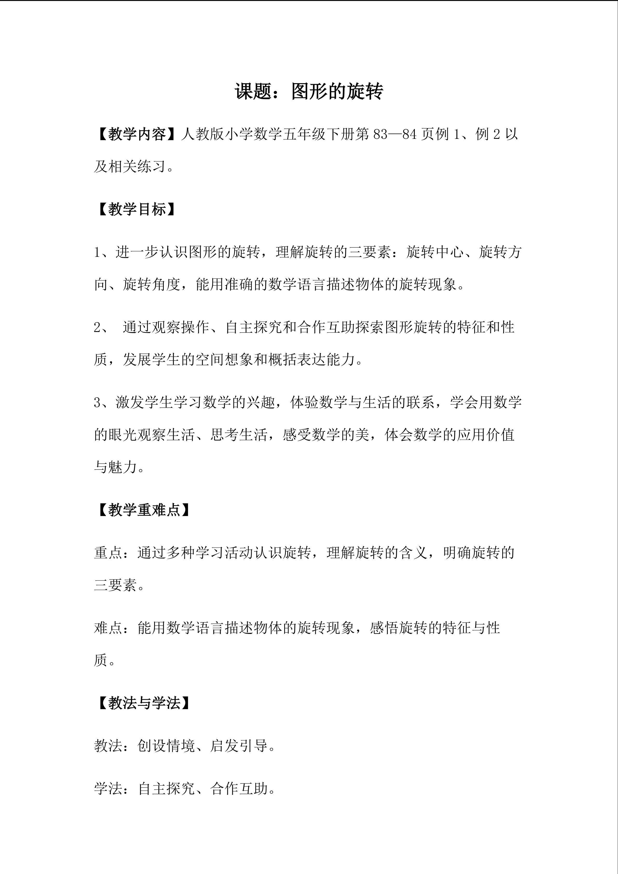 图形的运动----旋转