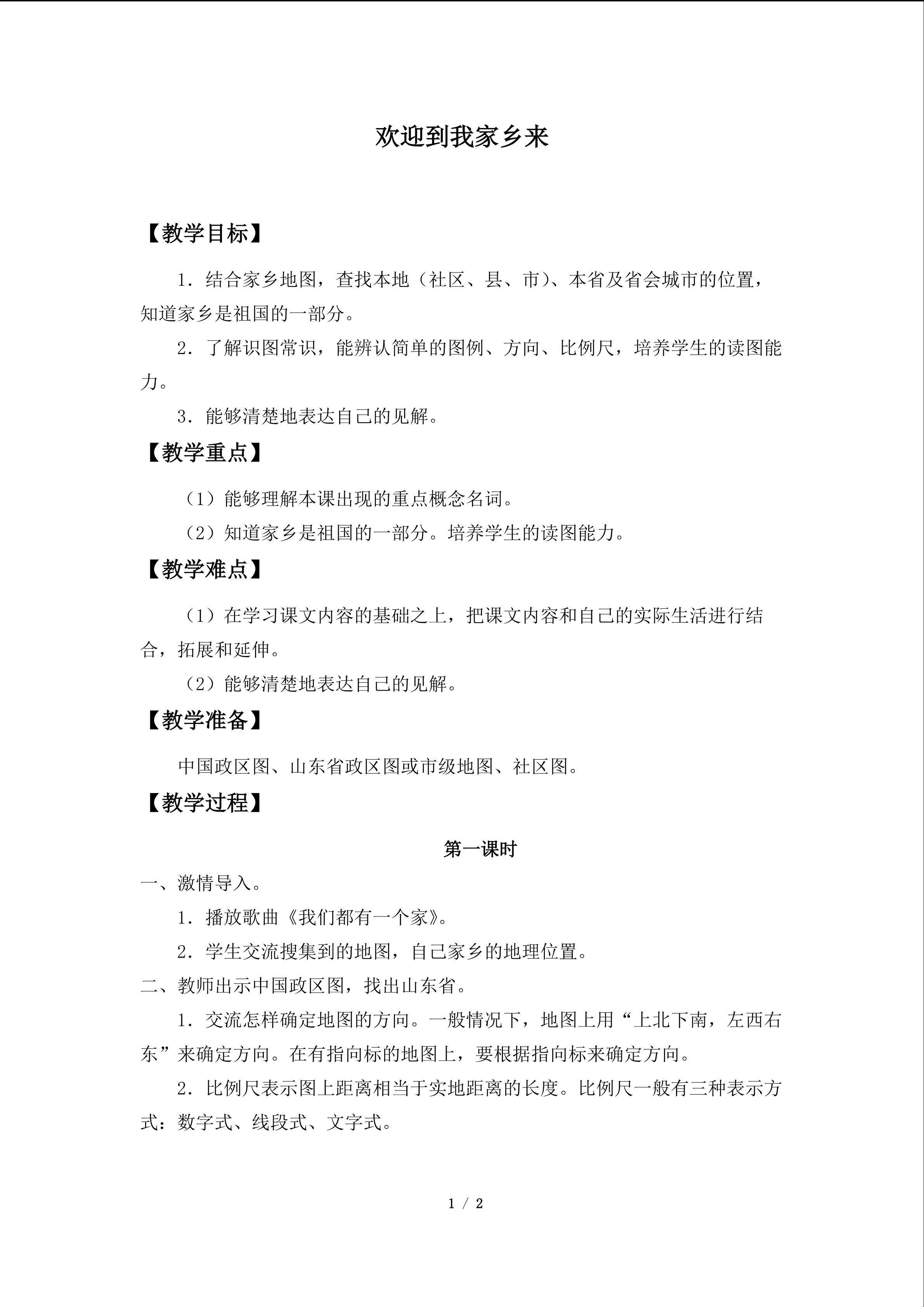 欢迎到我家乡来