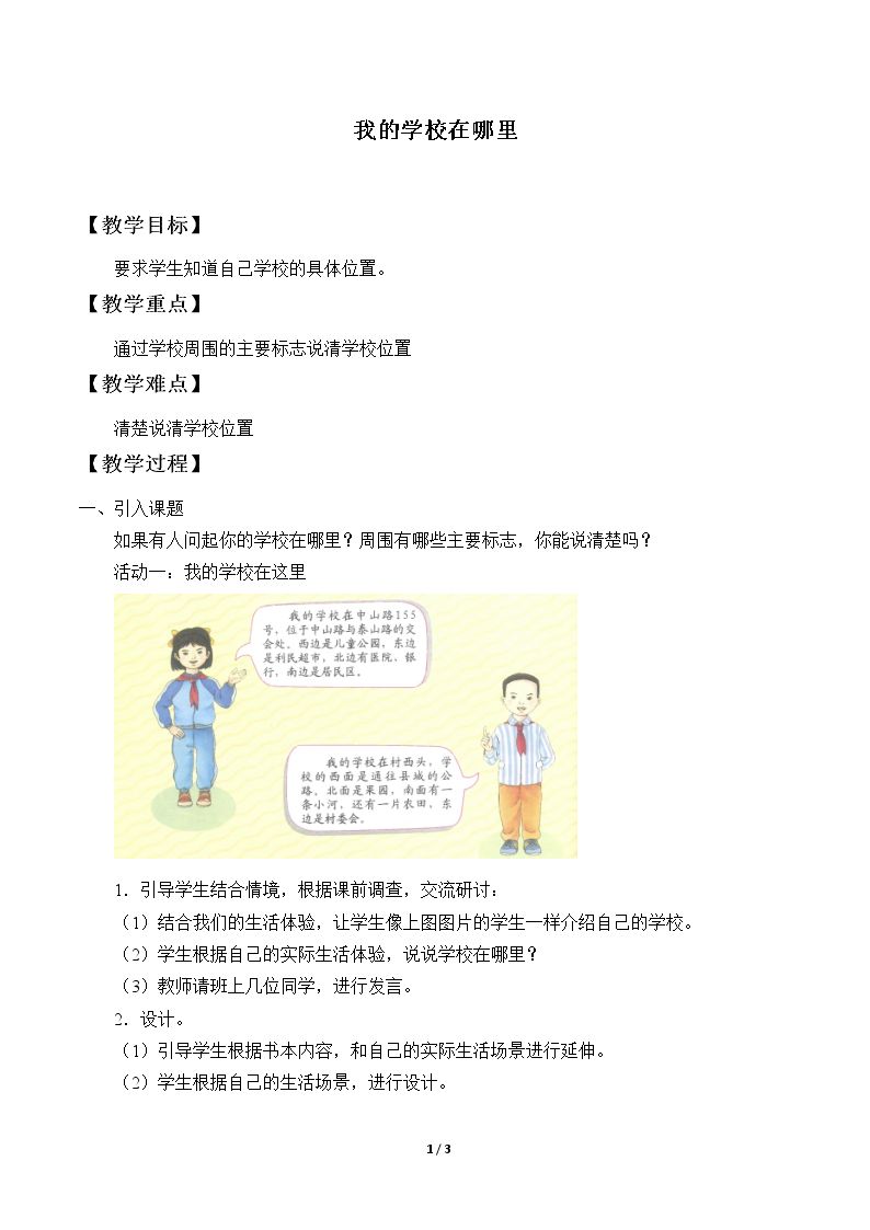 我的学校在哪里