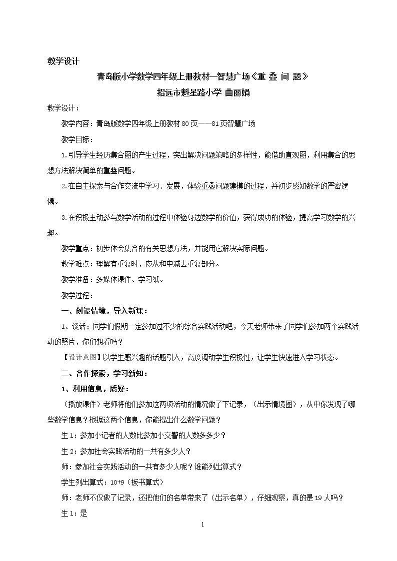 重叠