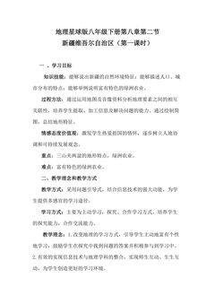 新疆维吾尔自治区