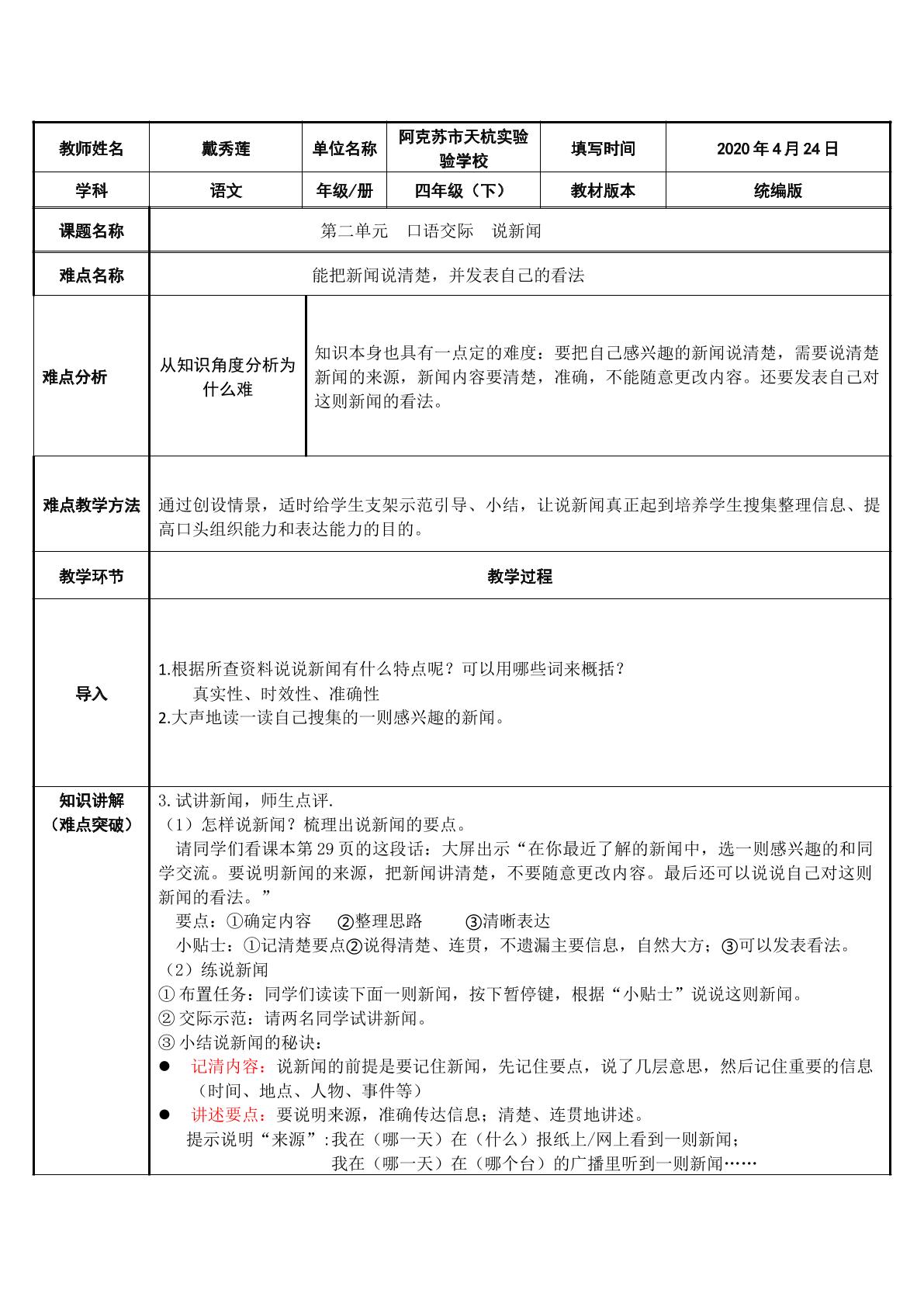 口语交际——说新闻