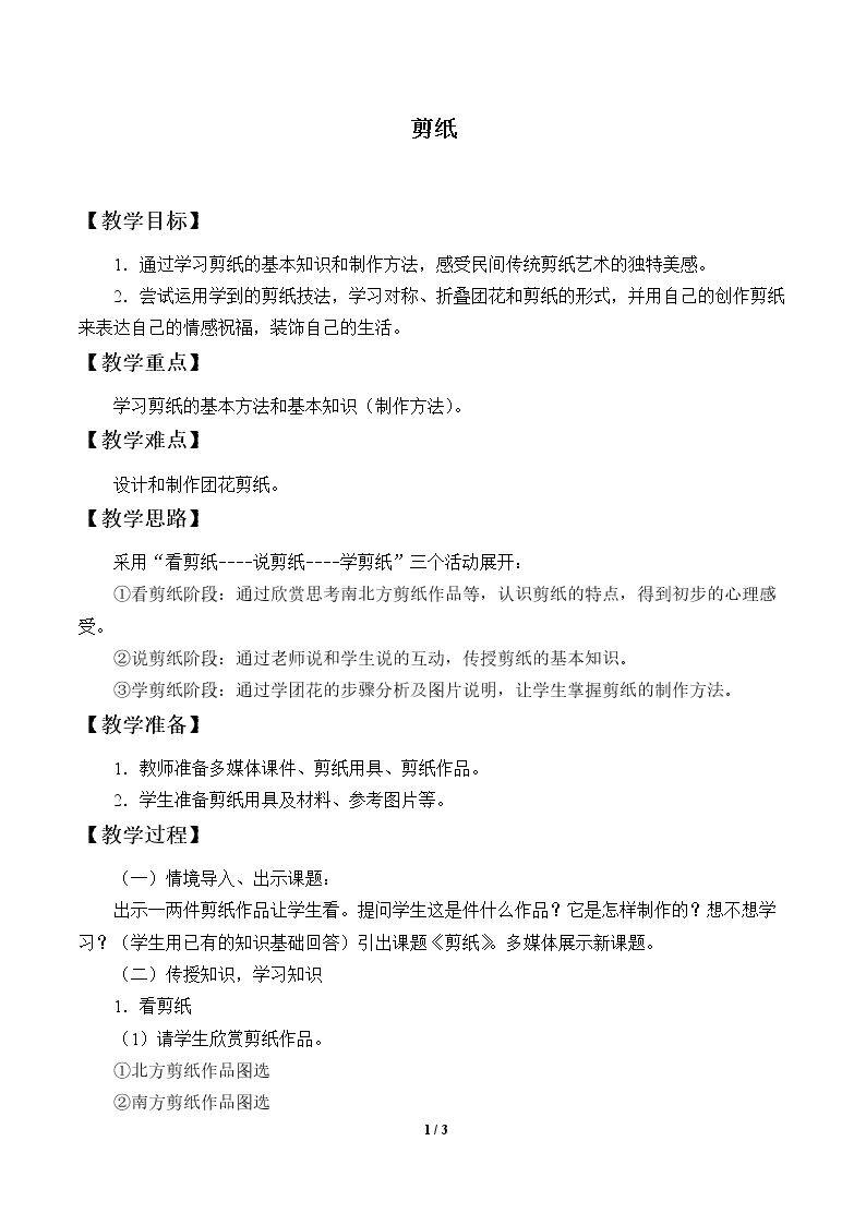 剪纸