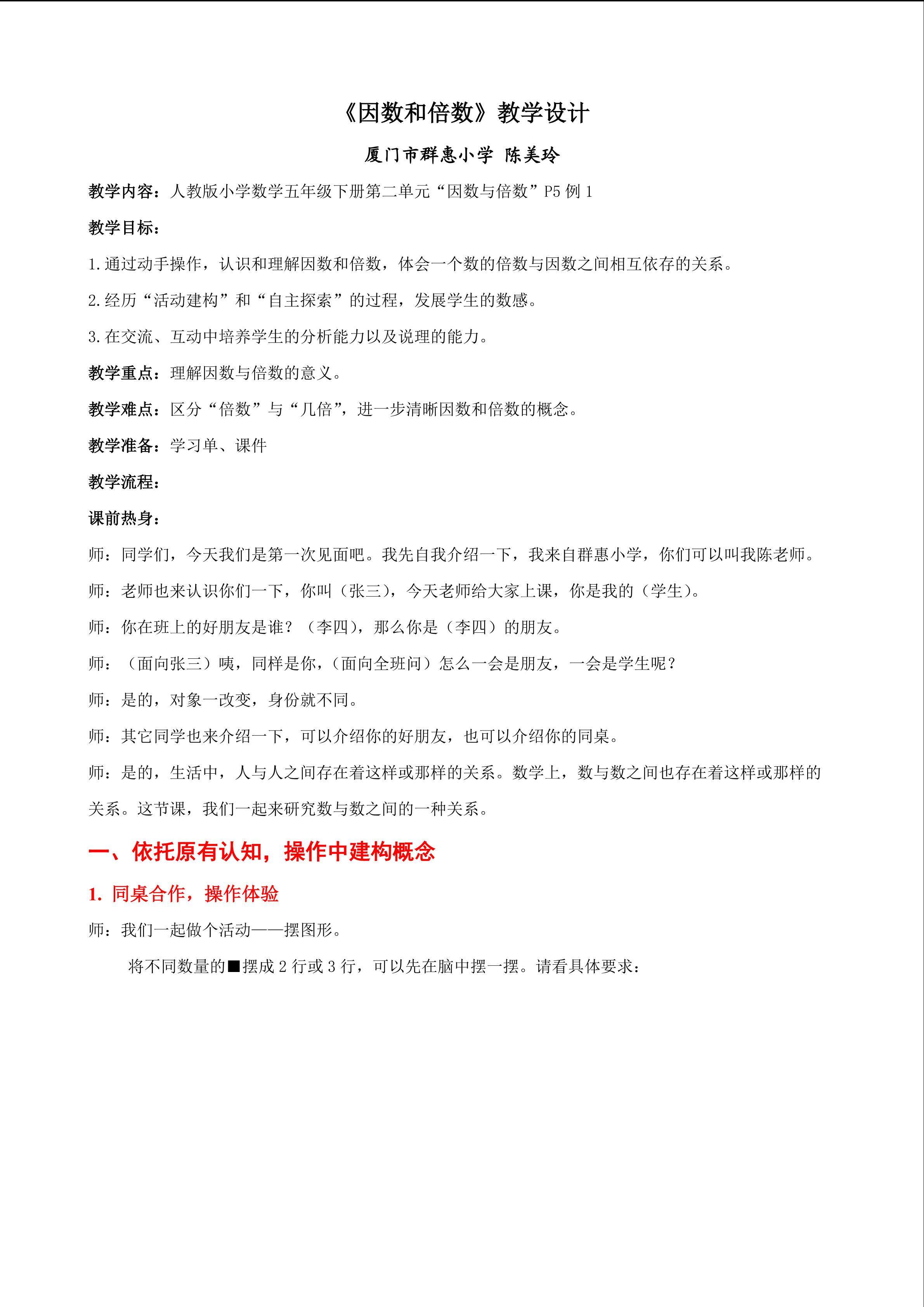 《因数和倍数》教学设计