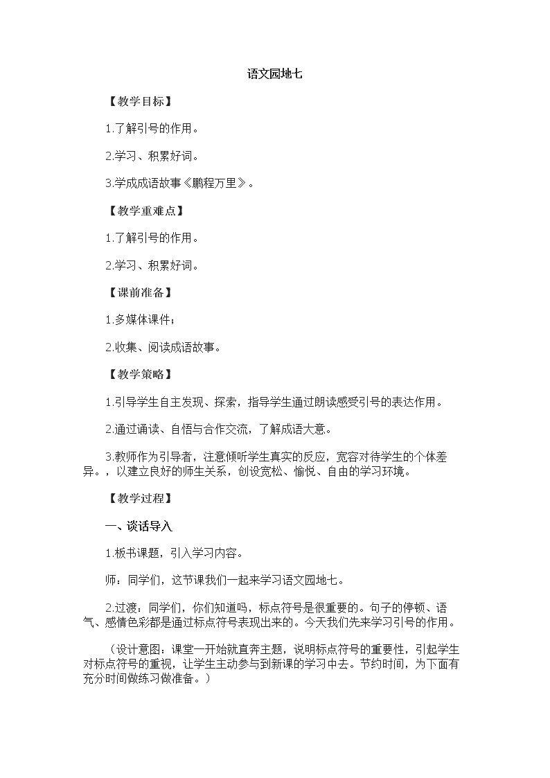 我的发现•日积月累