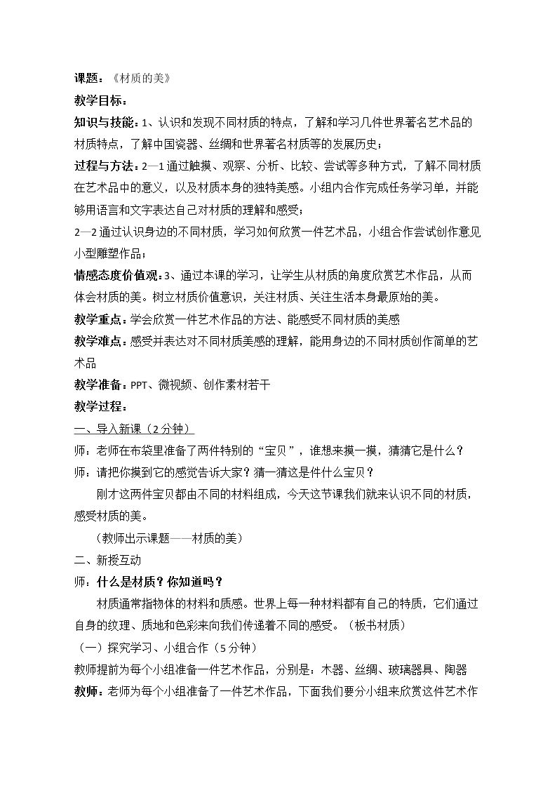 4、材质的美