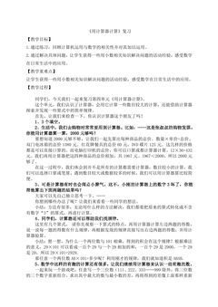 【★★★】4年级数学苏教版下册教案第4单元《单元复习》