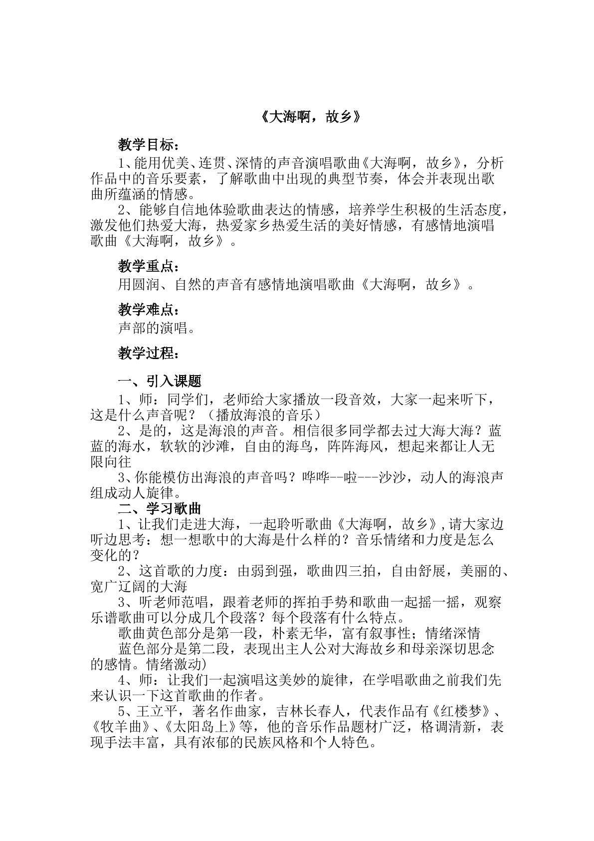 大海啊，故乡