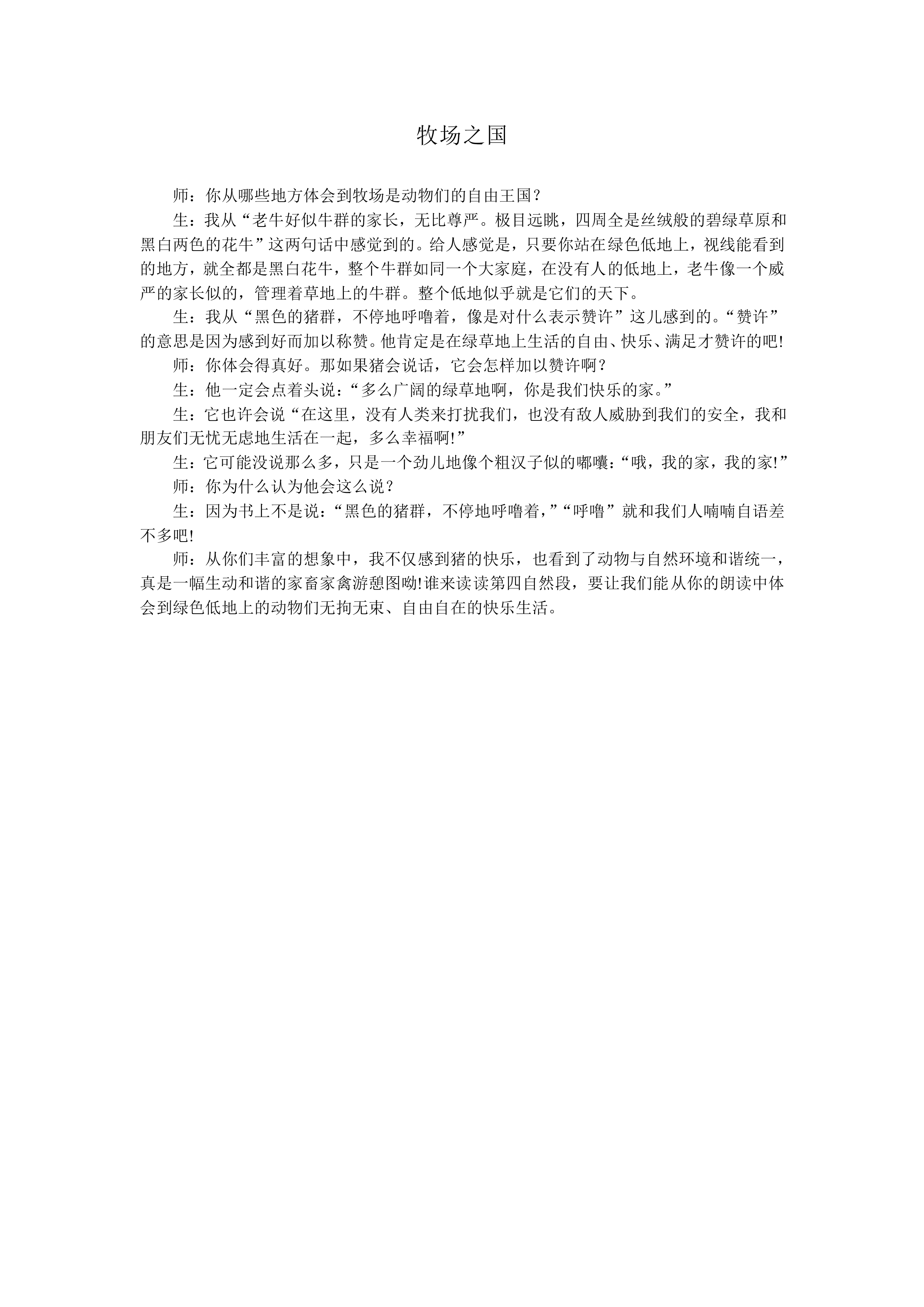 牧场之国_教案1