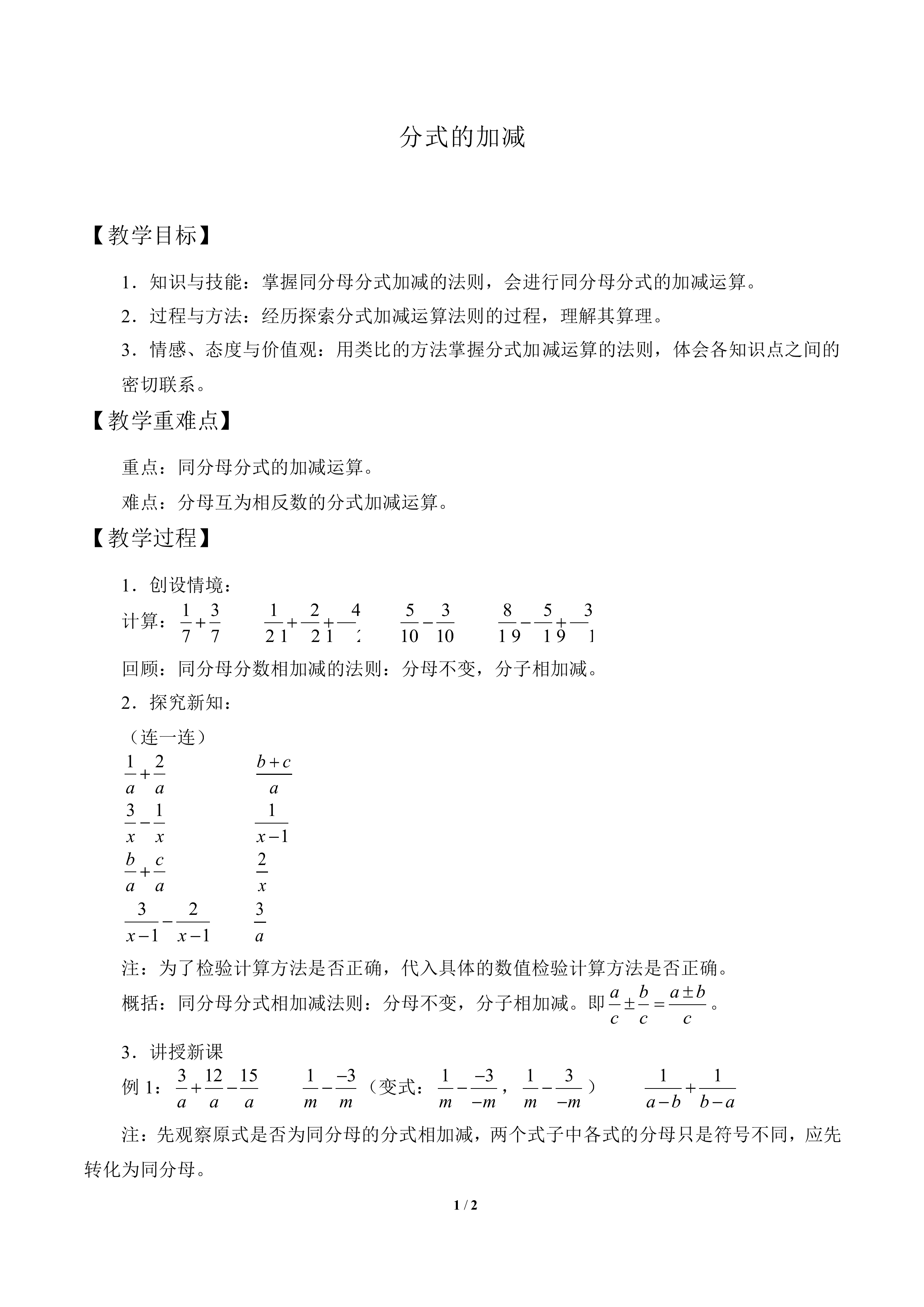 分式的加减_教案1