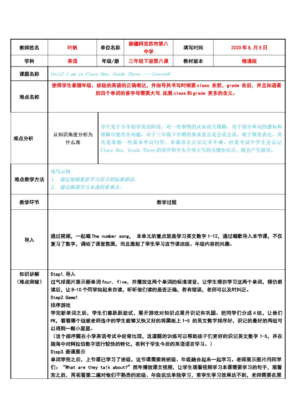 精通三下 unit2  lesson8