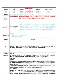 精通三下 unit2  lesson8