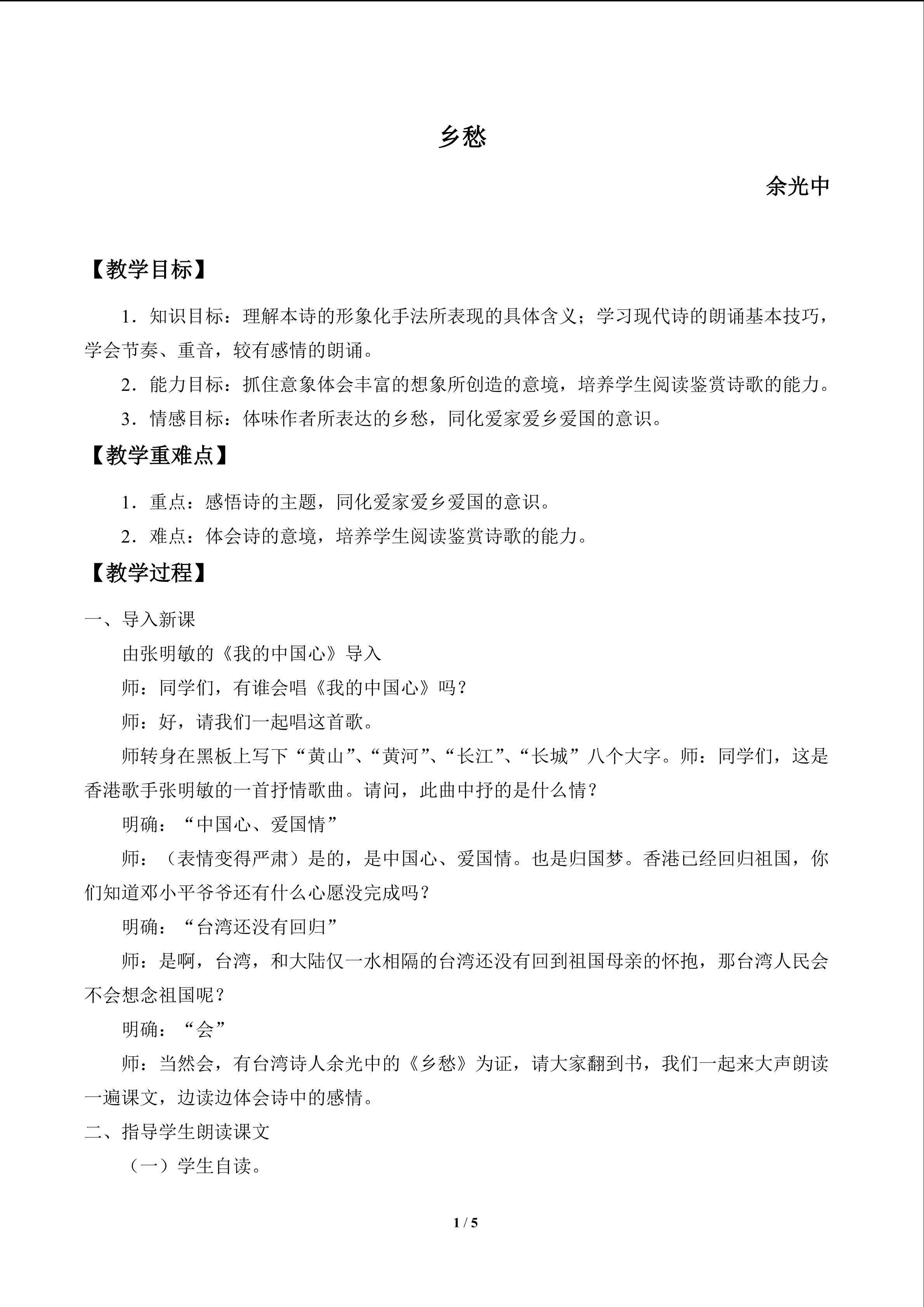 乡愁 余光中_教案1