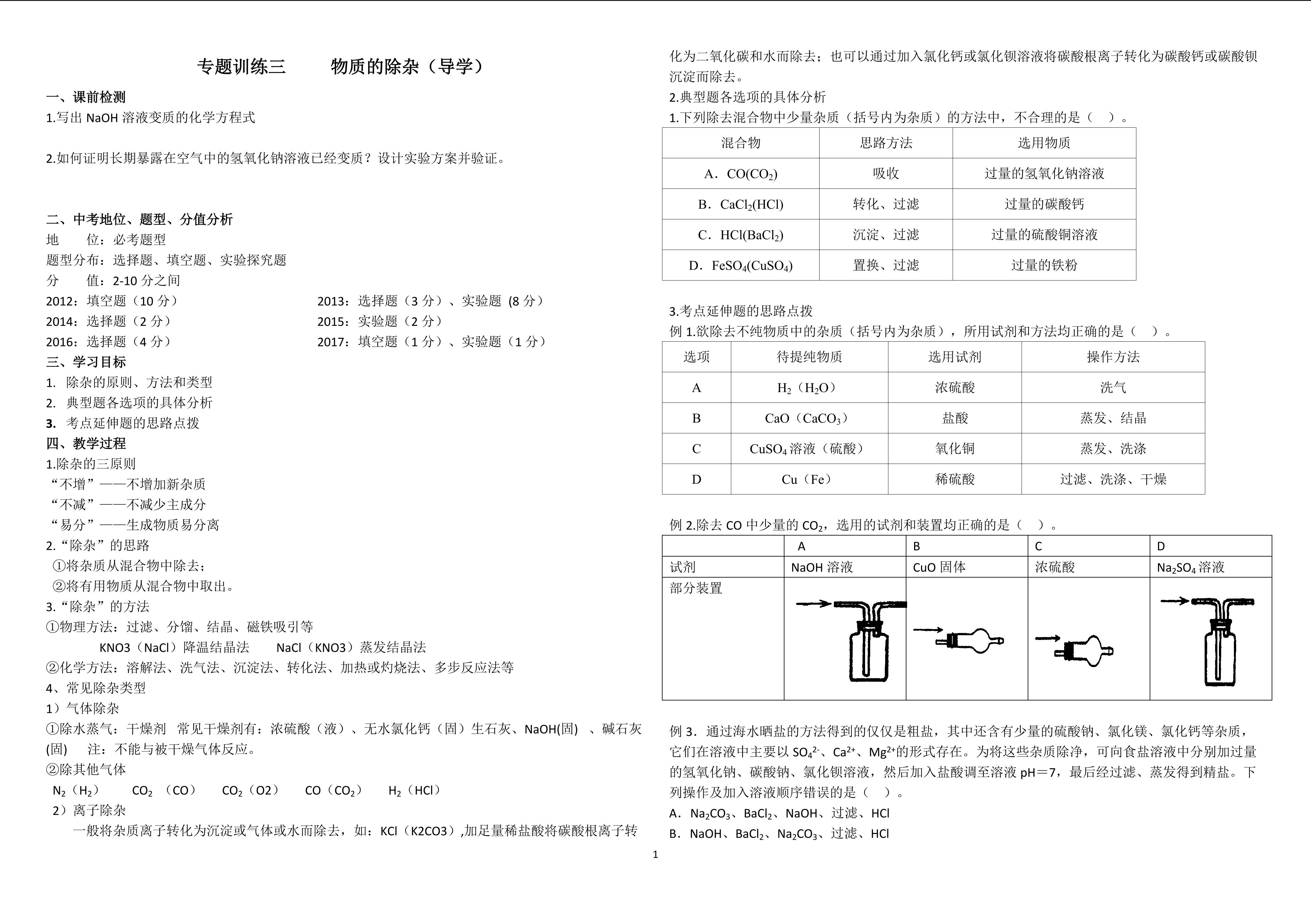 物质的除杂