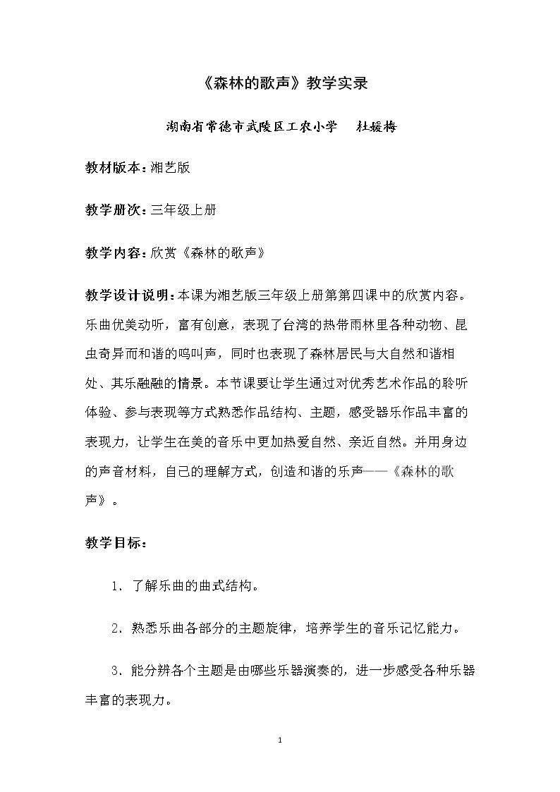 （听赏）森林的歌声