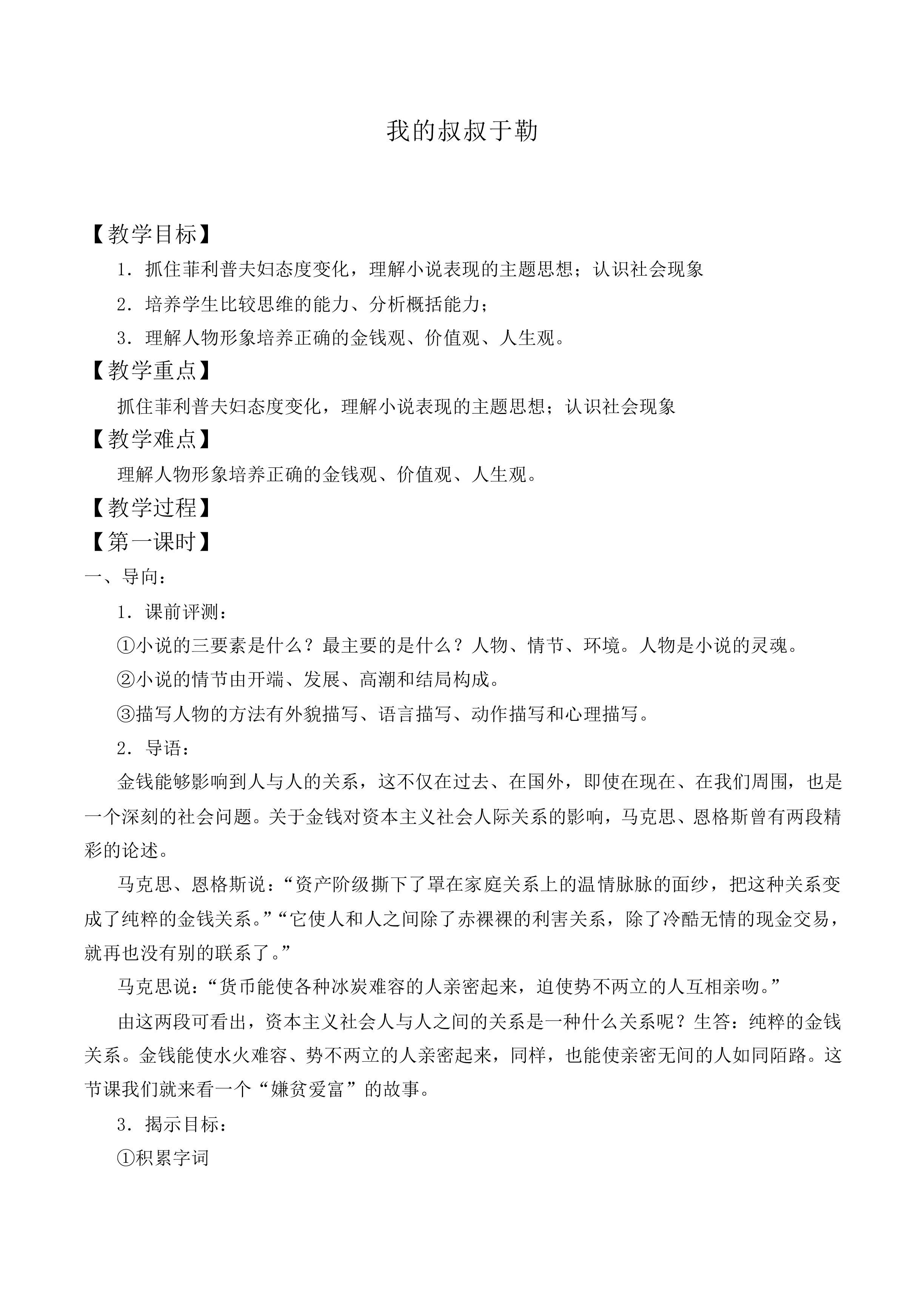 我的叔叔于勒_教案2