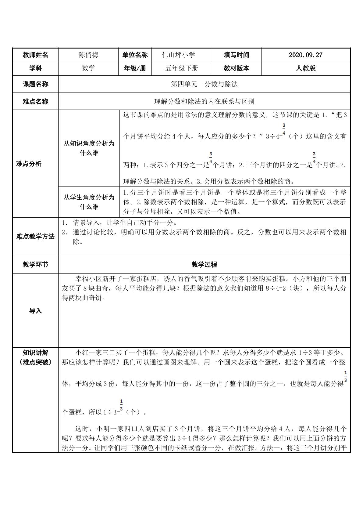 分数与除法