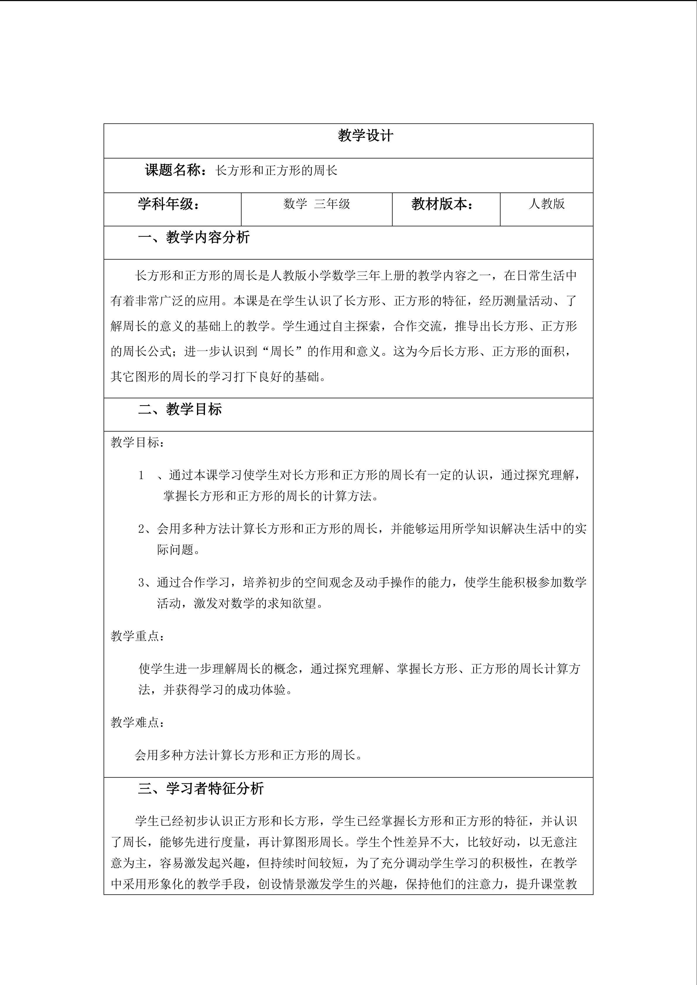 长方形和正方形周长