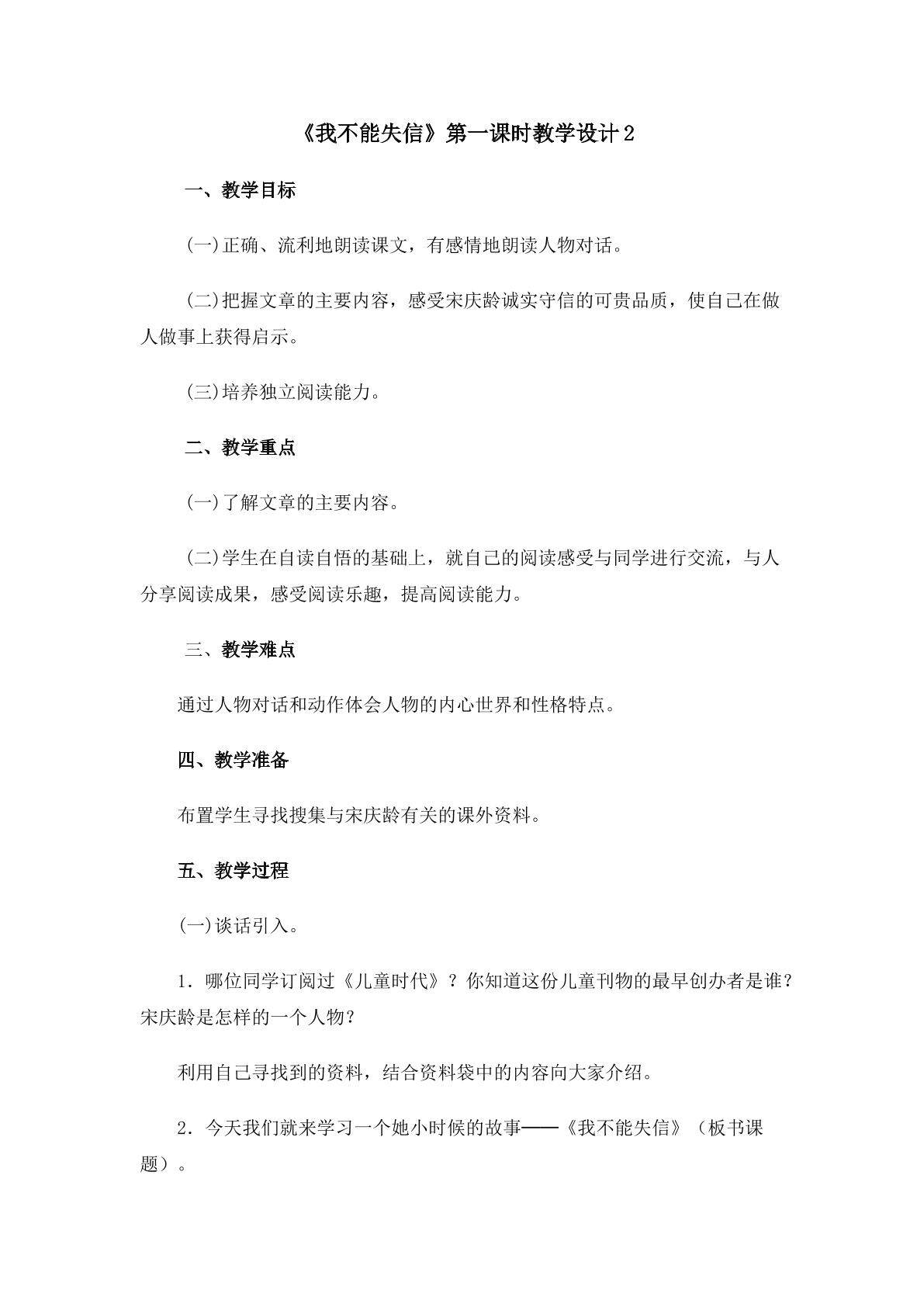 《我不能失信》第一课时教学设计2