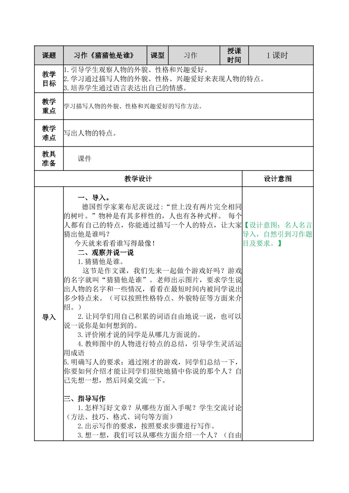 习作:猜猜他是谁