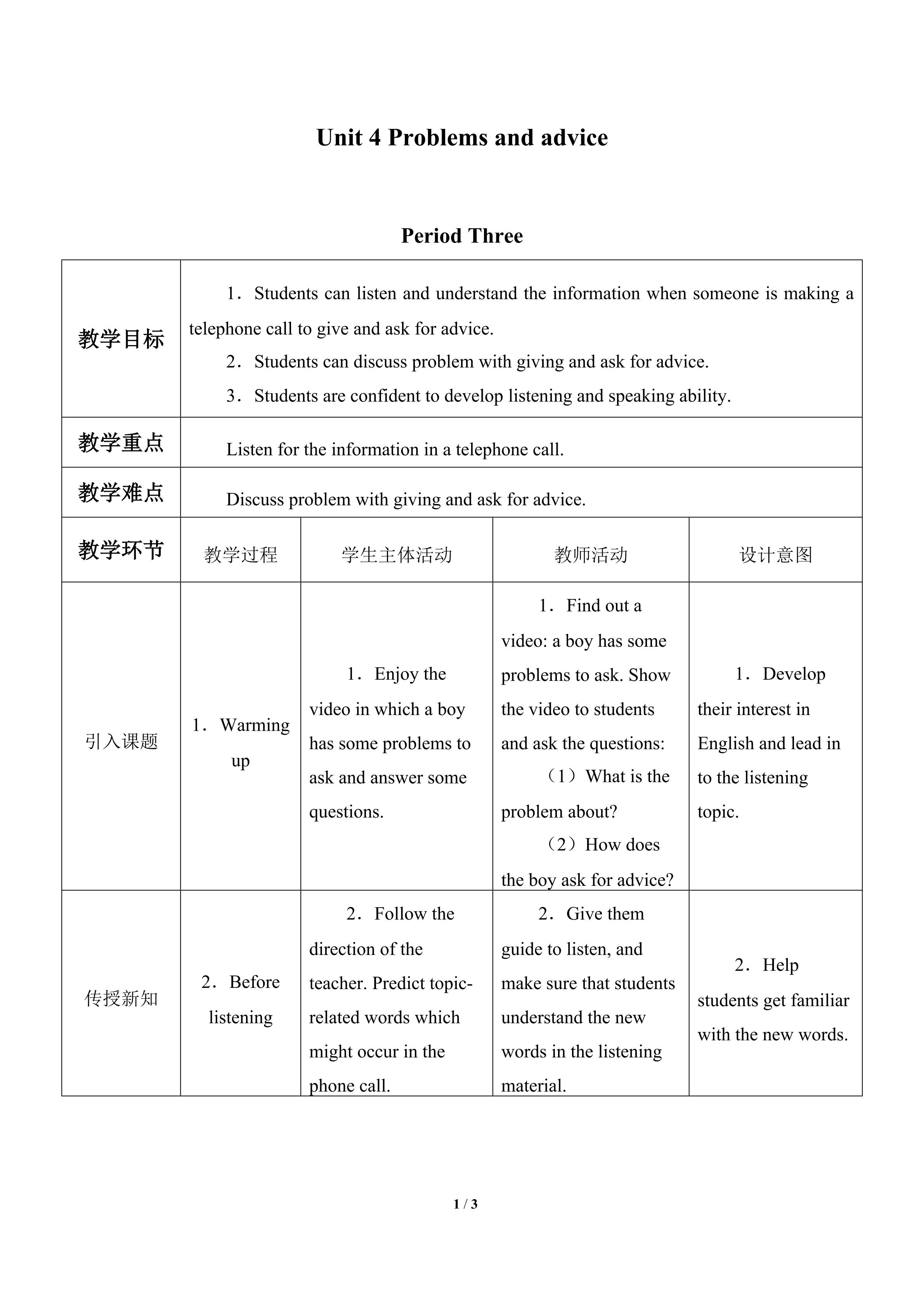 Unit  4  Problems and advice_教案3