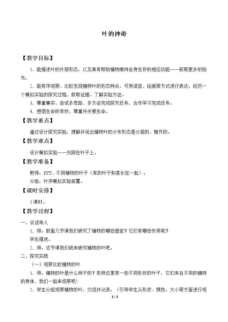 叶的神奇