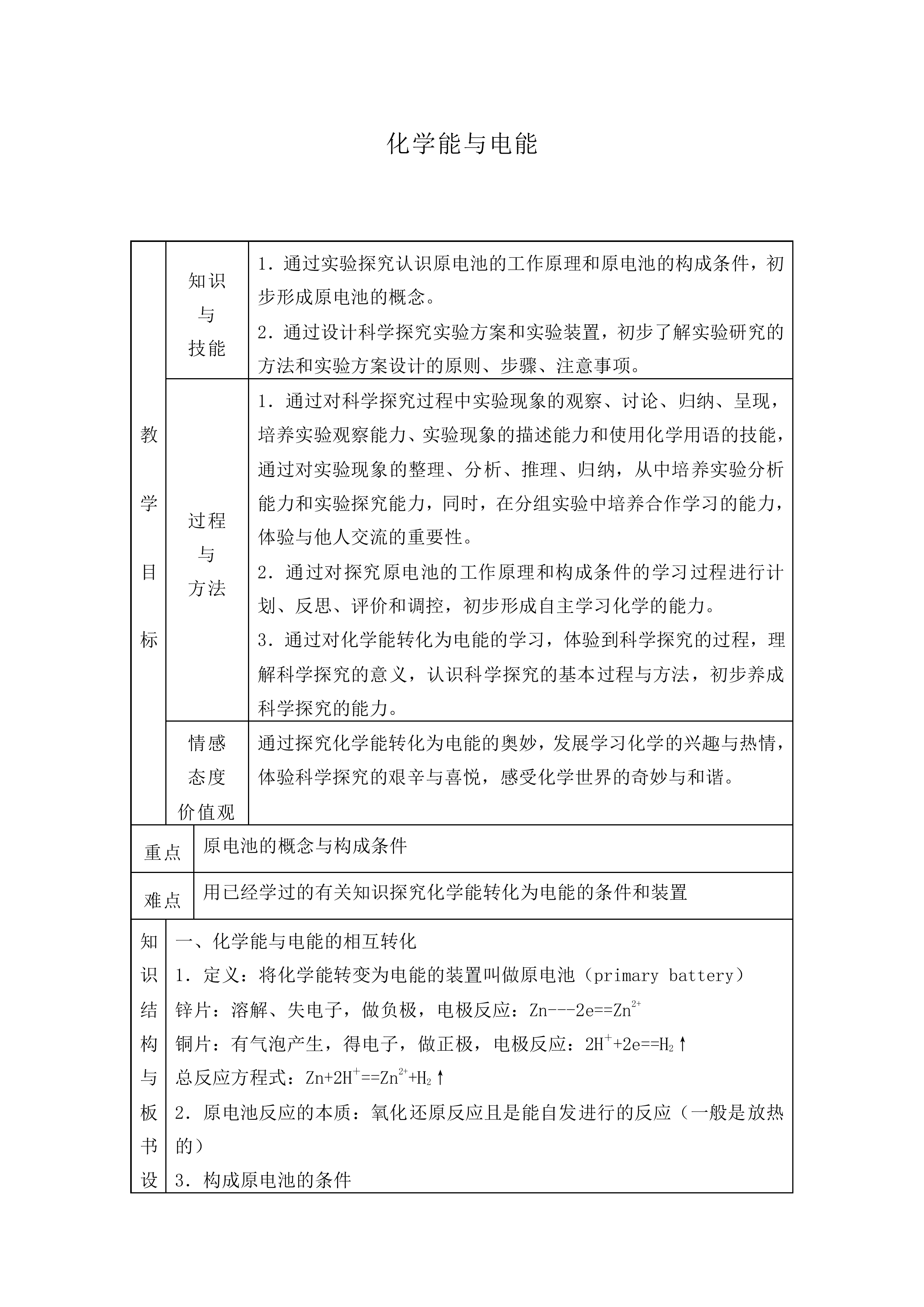 化学能与电能_教案1