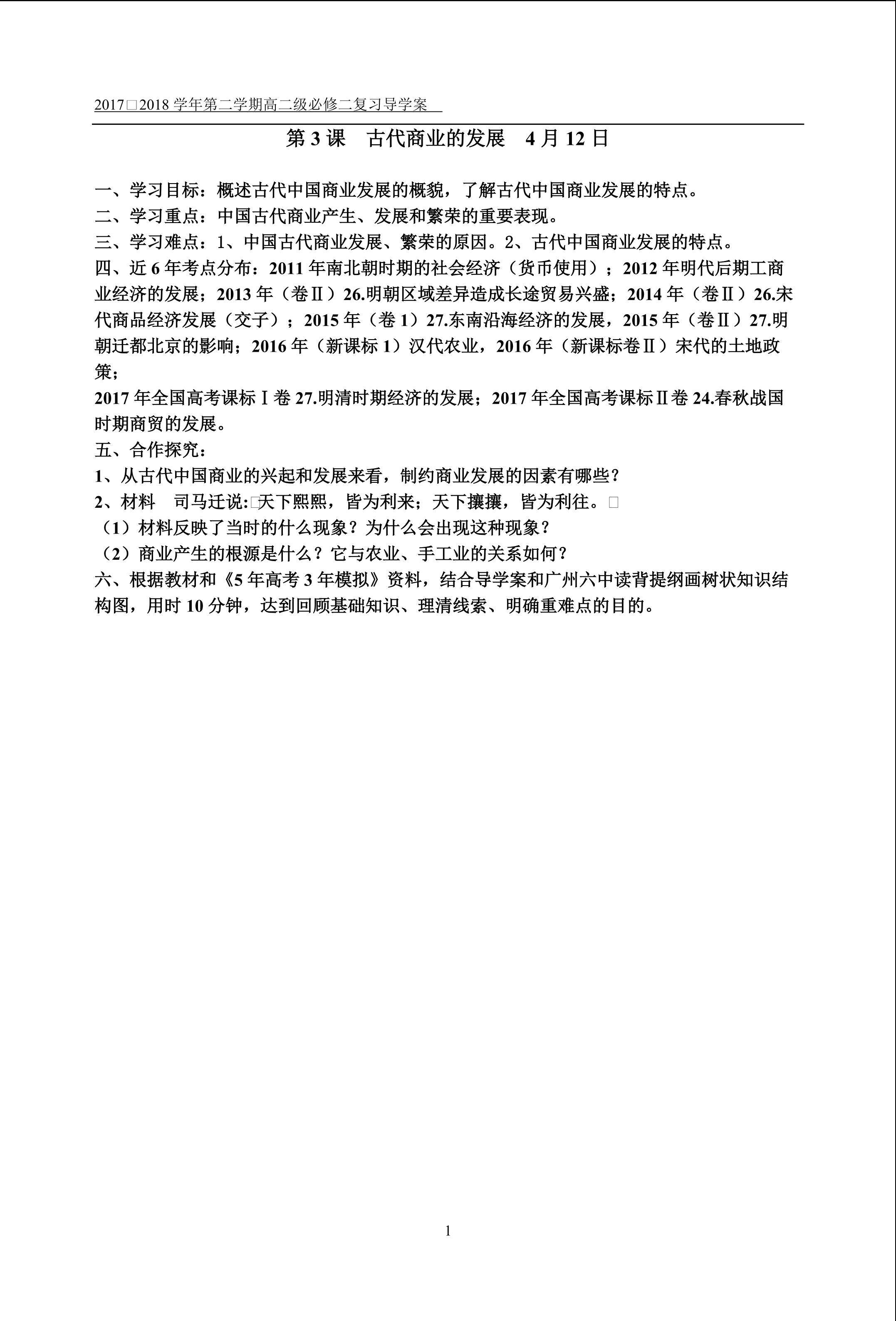 第3课  古代商业的发展