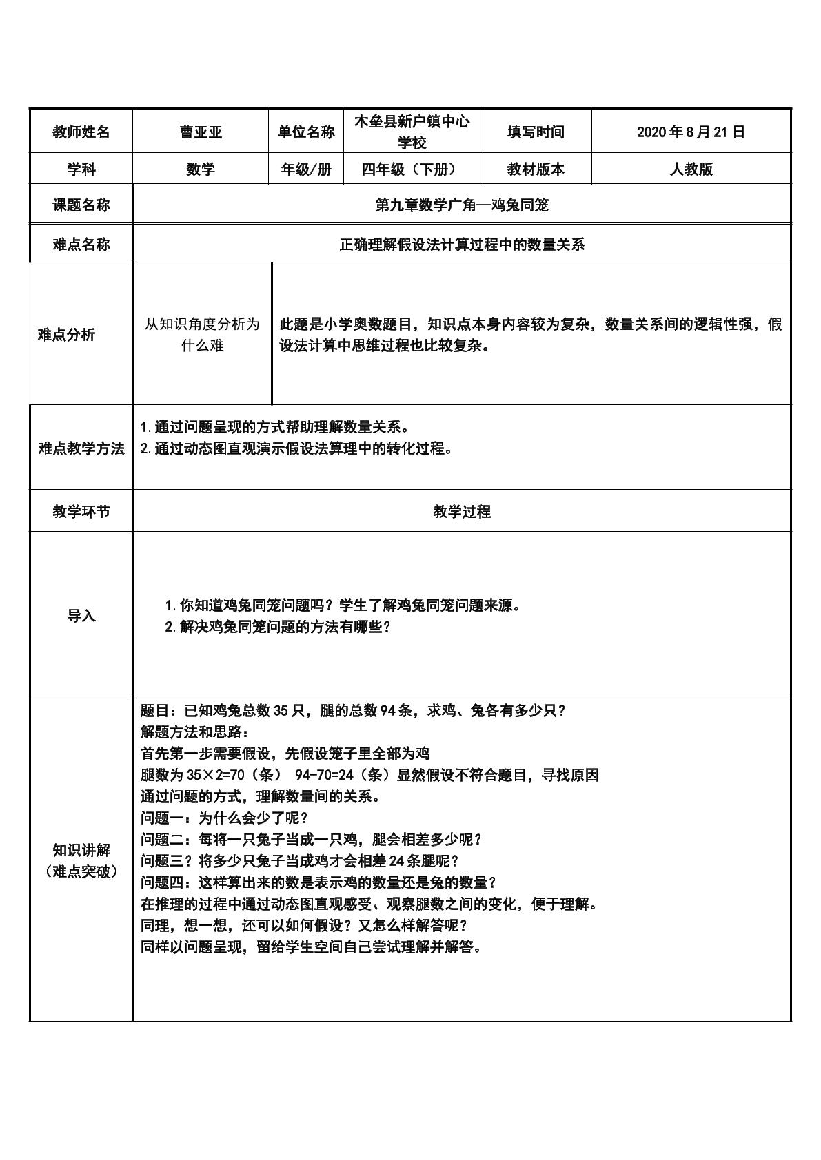 用假设法解决鸡兔同笼问题