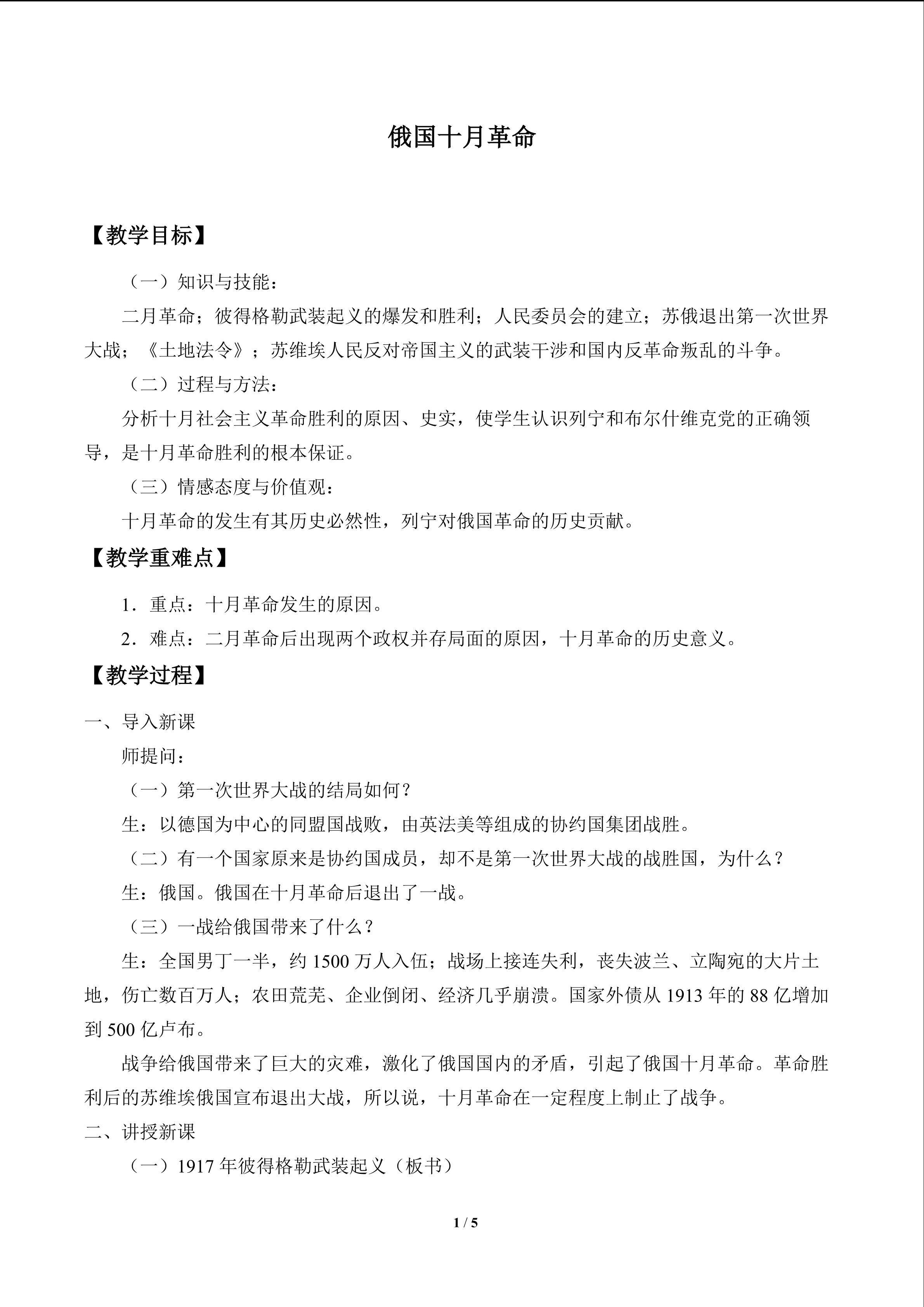 俄国十月革命_教案1