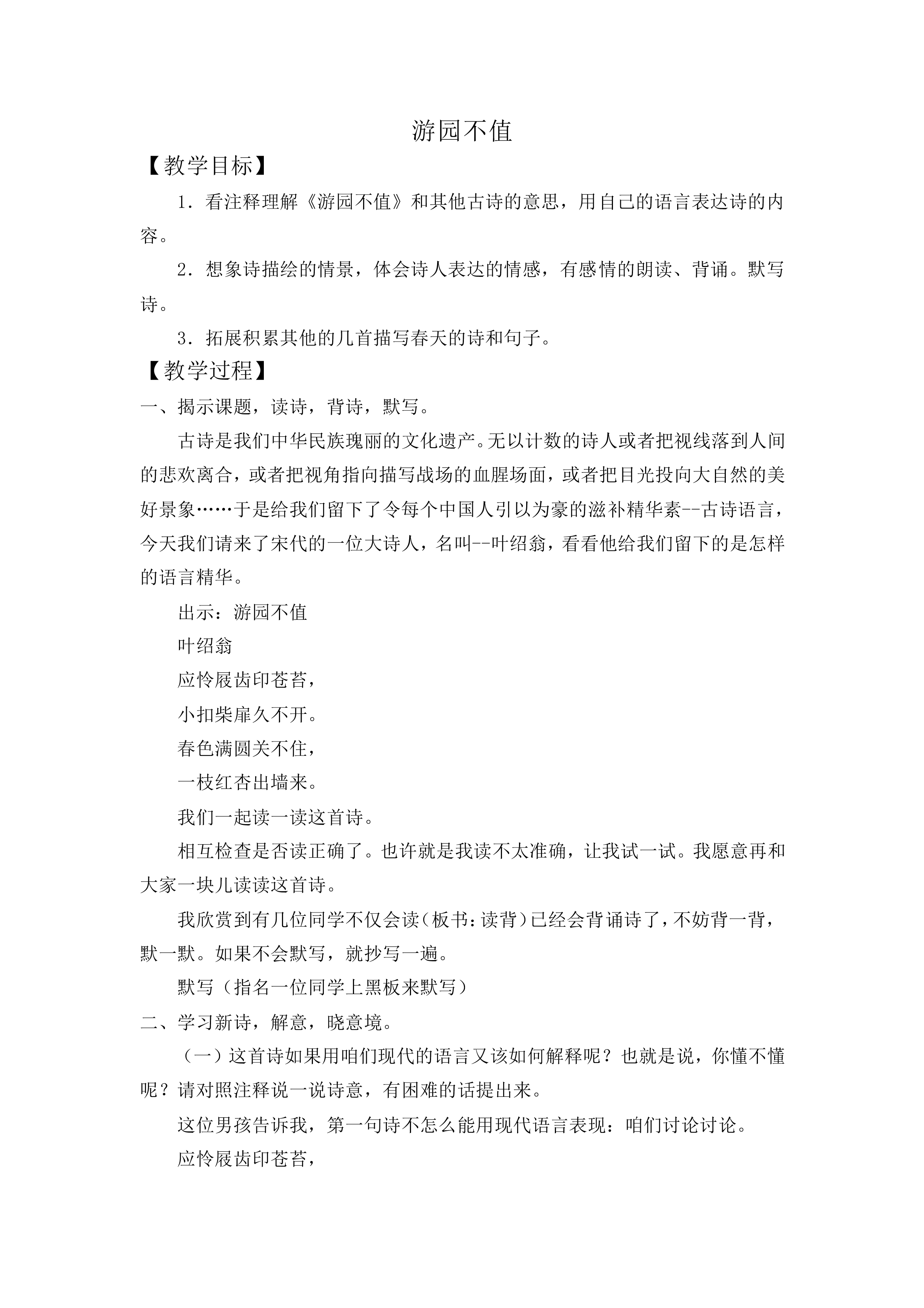 游园不值_教案1