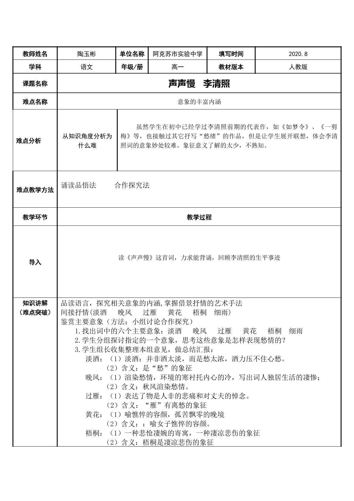 声声慢