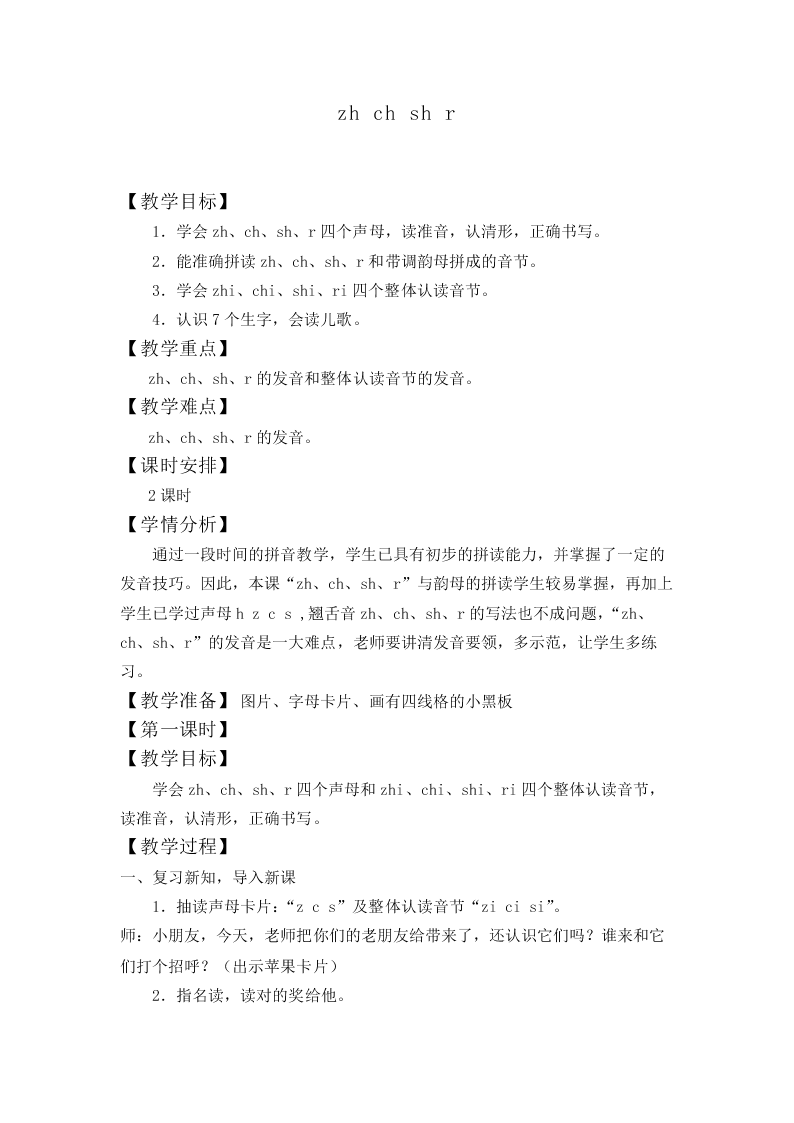 汉语拼音_教案33