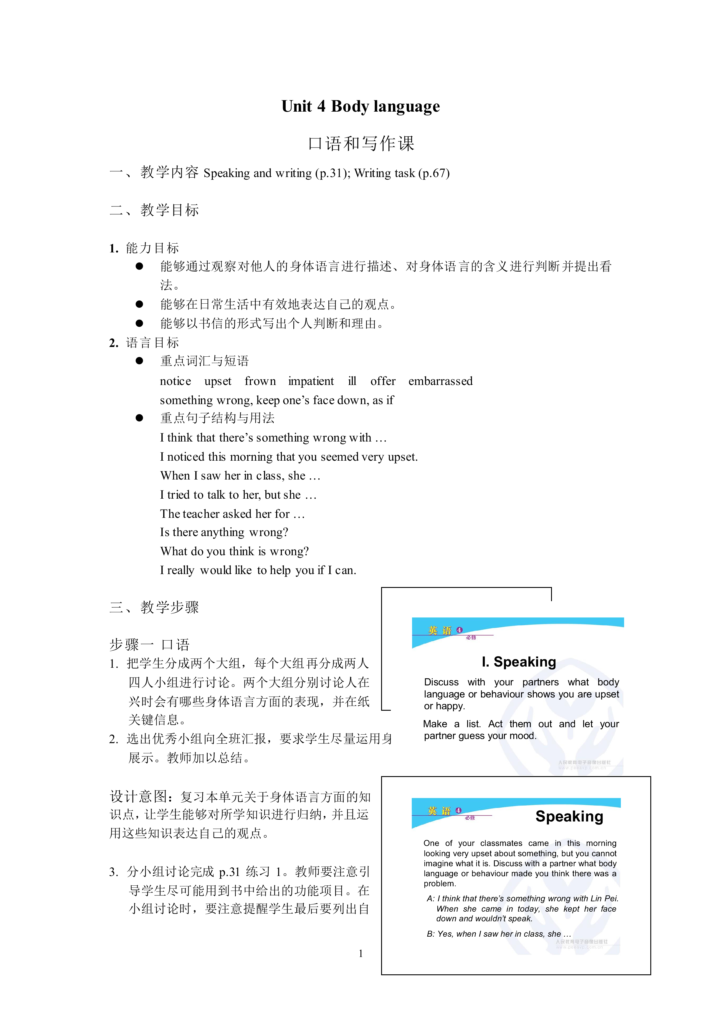Unit 4 Body language 教材光盘_教案2